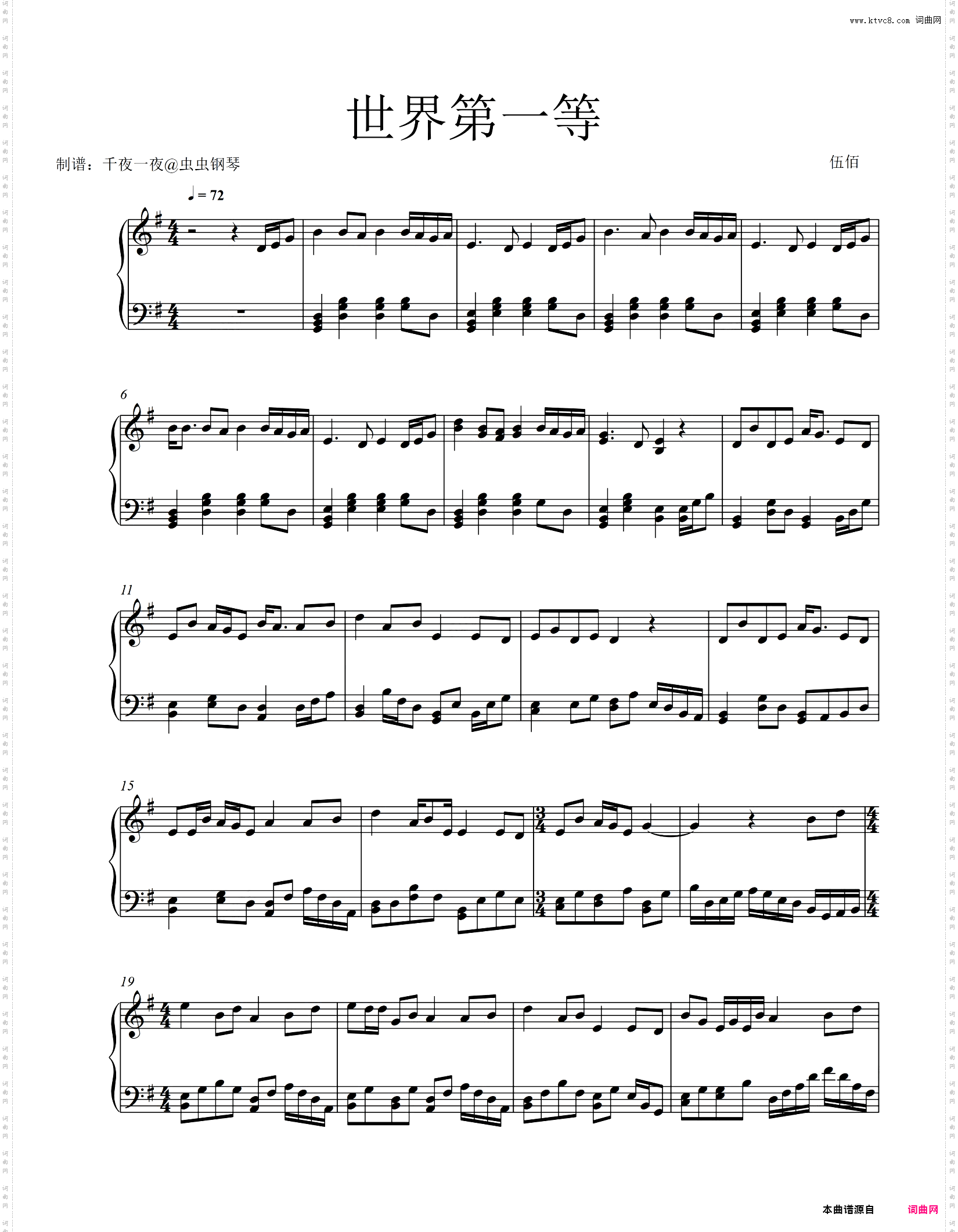 钢琴谱：世界第一等黑金主题-曲