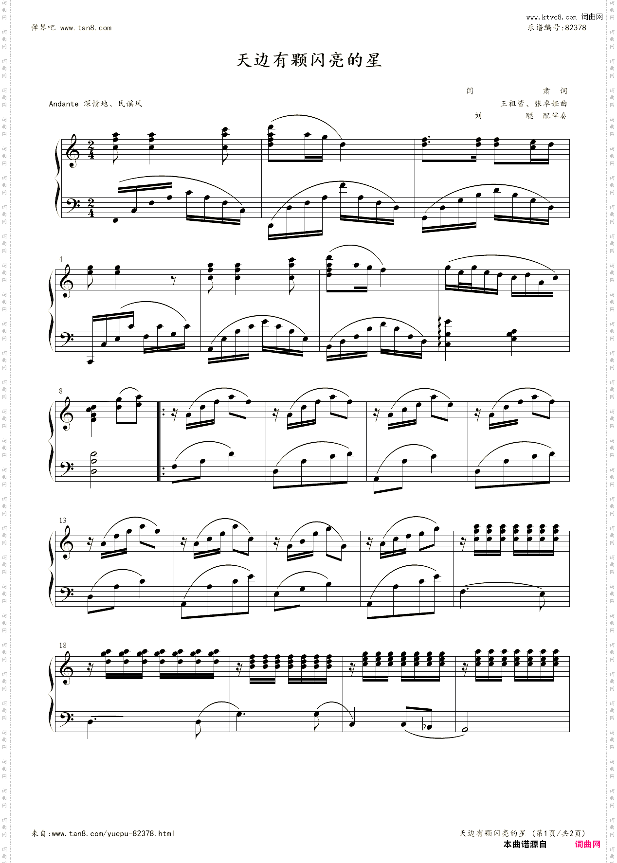 天边有颗闪亮的星