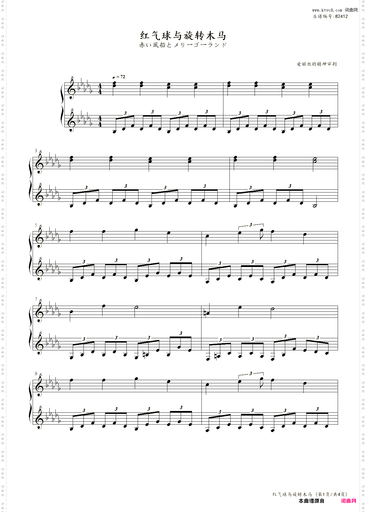 红气球与旋转木马