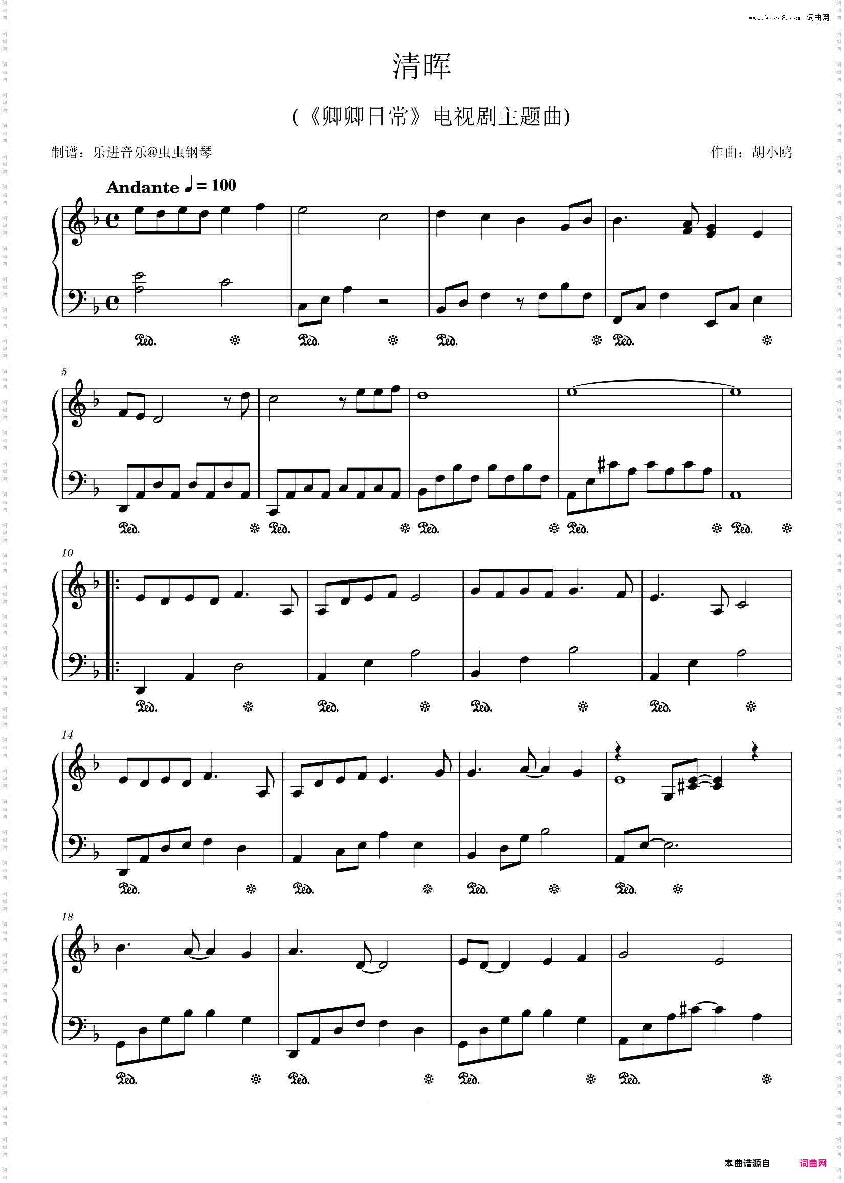 《卿卿日常》主题曲 清晖