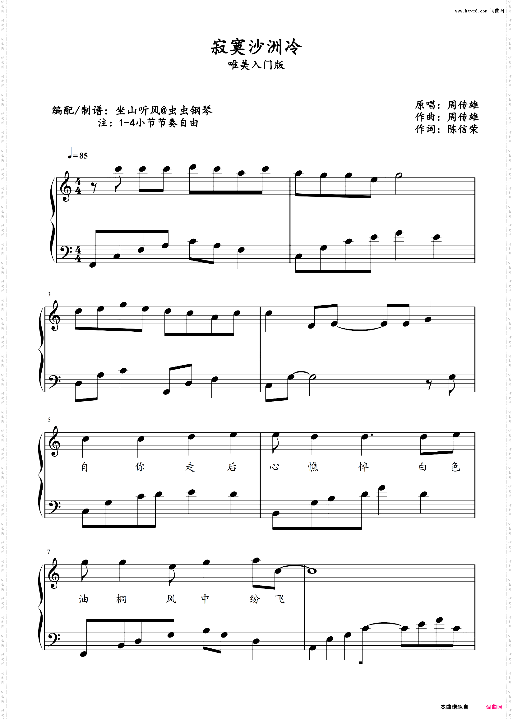 寂寞沙洲冷——唯美入门版【大音符+歌词】