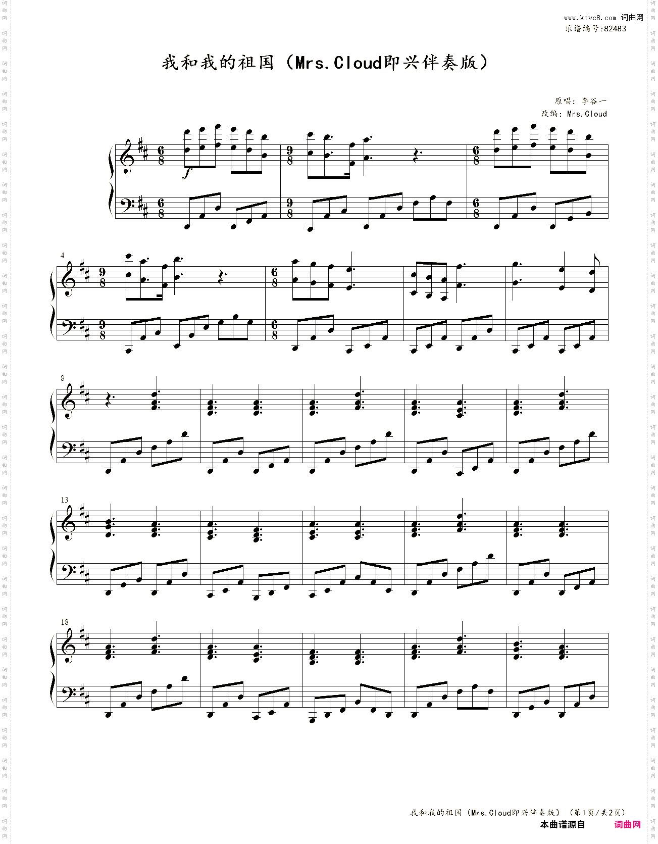 我和我的祖国_Mrs·Cloud即兴伴奏版