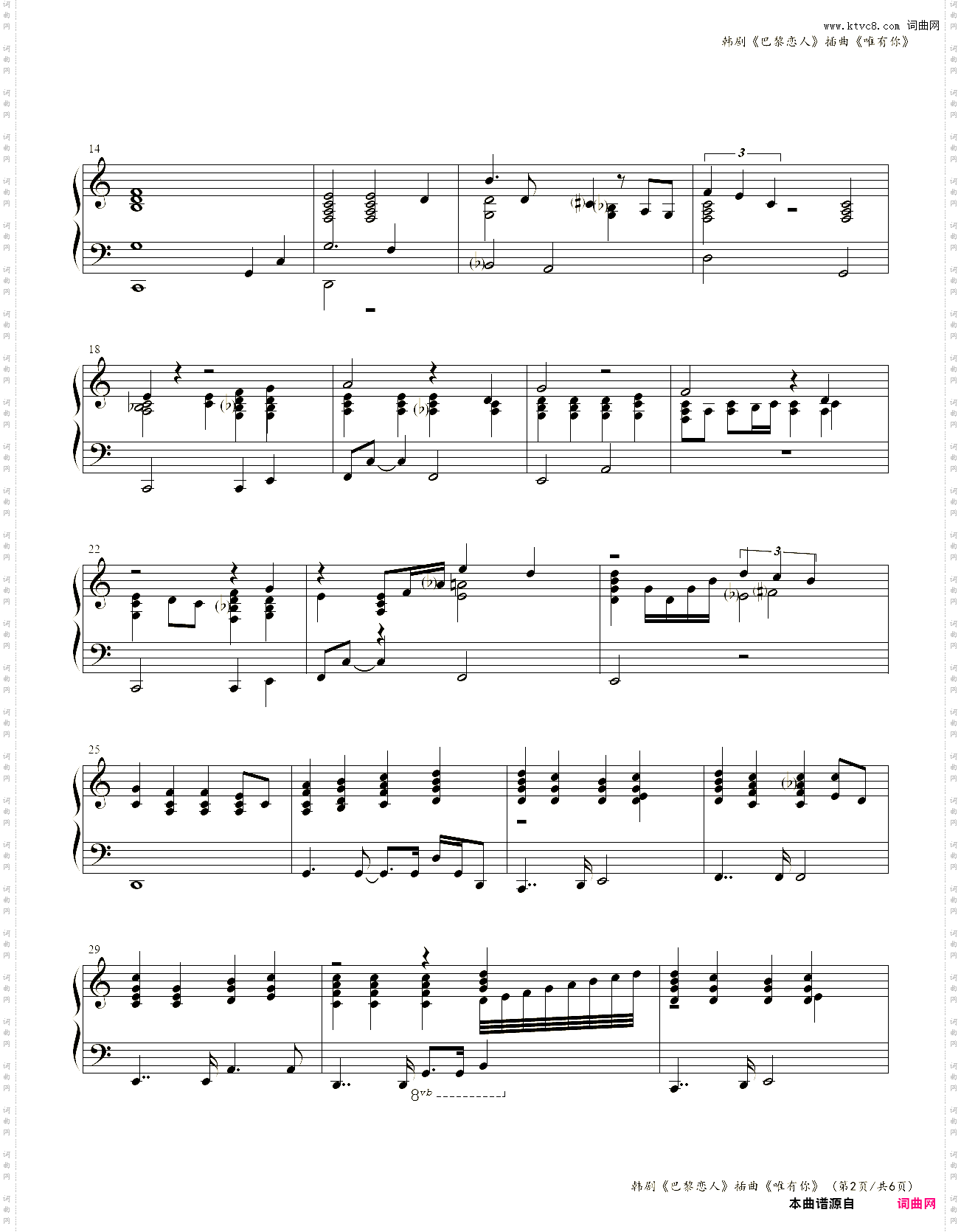 韩剧《巴黎恋人》插曲《唯有你》