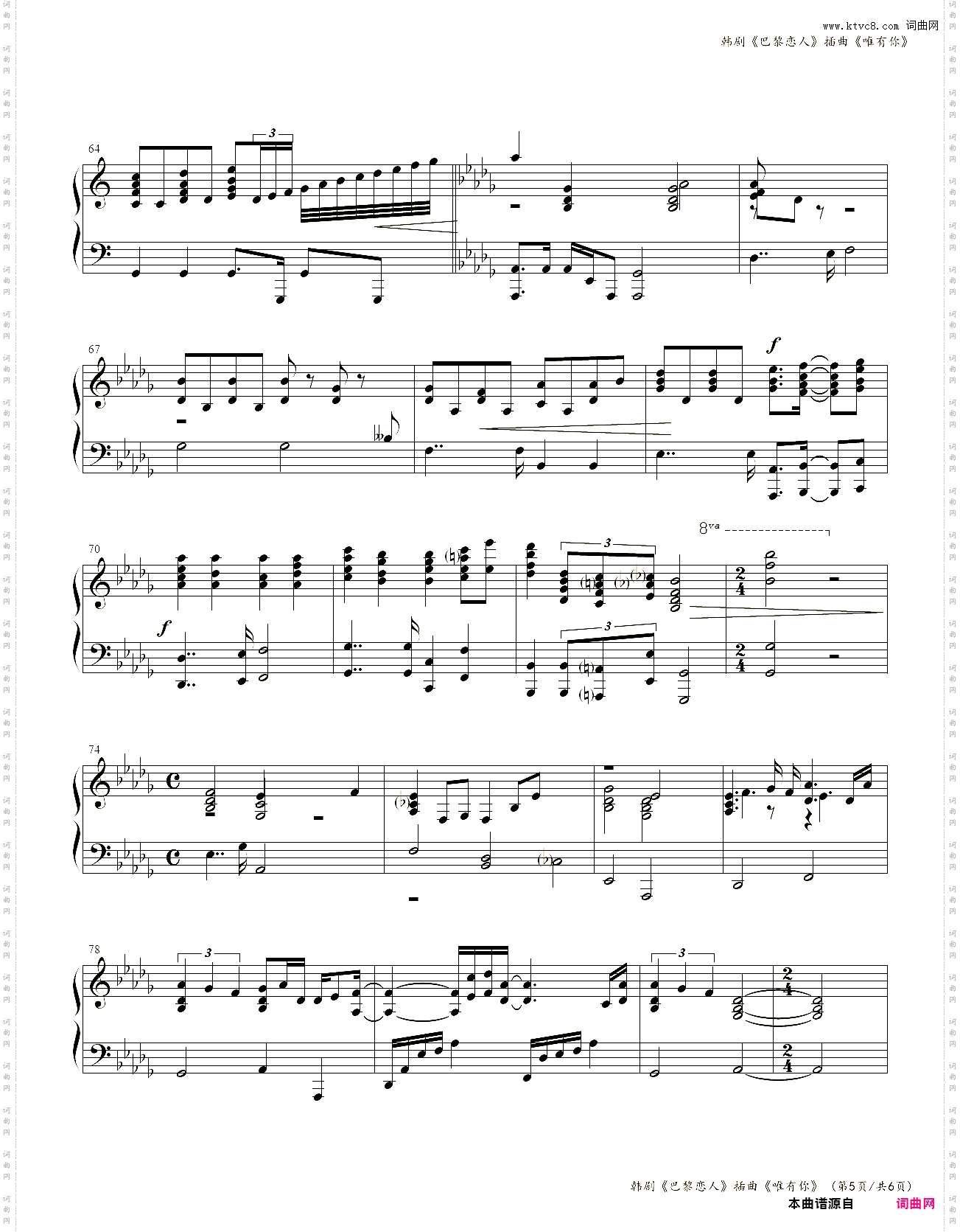 韩剧《巴黎恋人》插曲《唯有你》