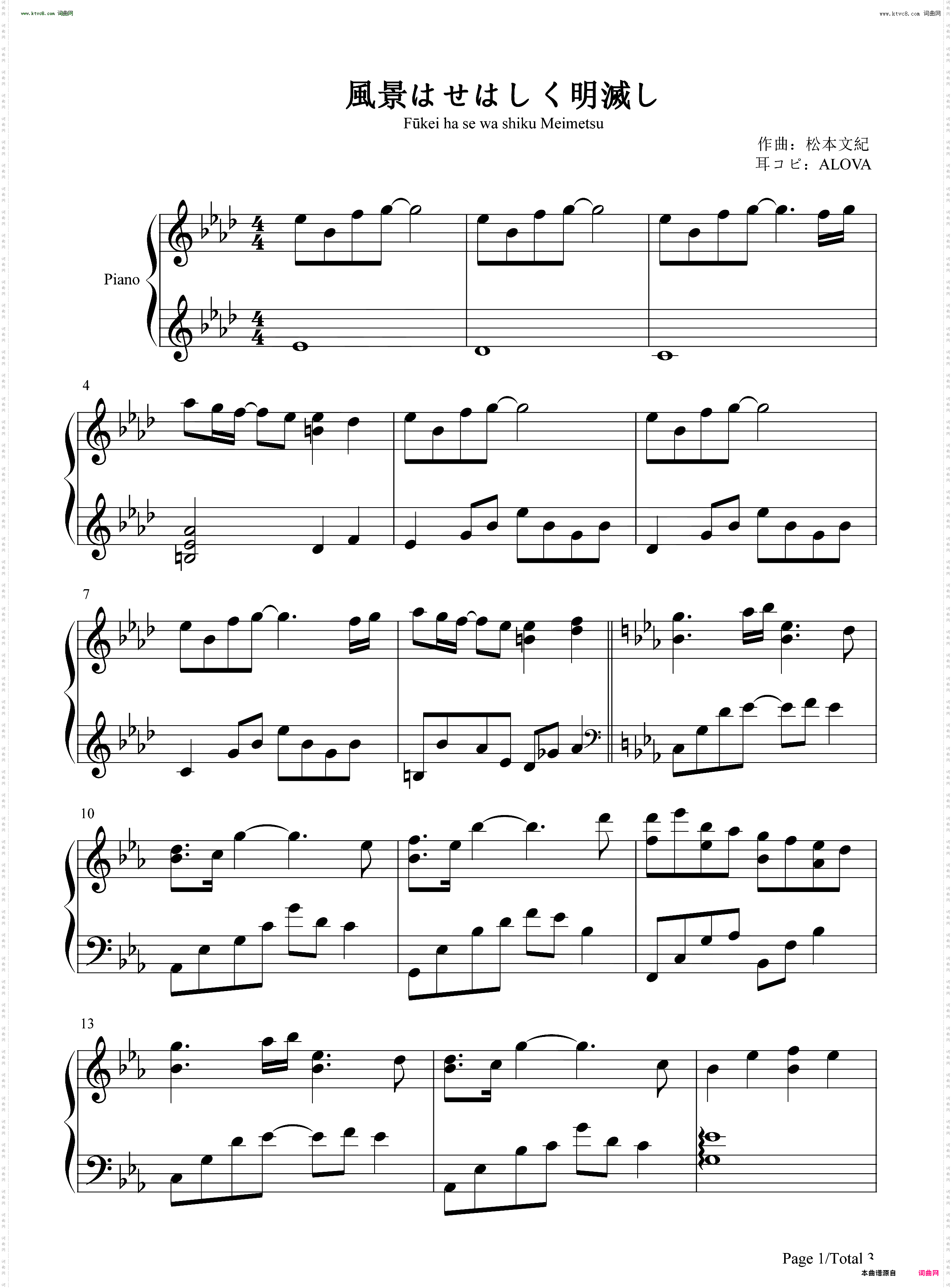 風景はせはしく明滅し_樱之刻标题曲