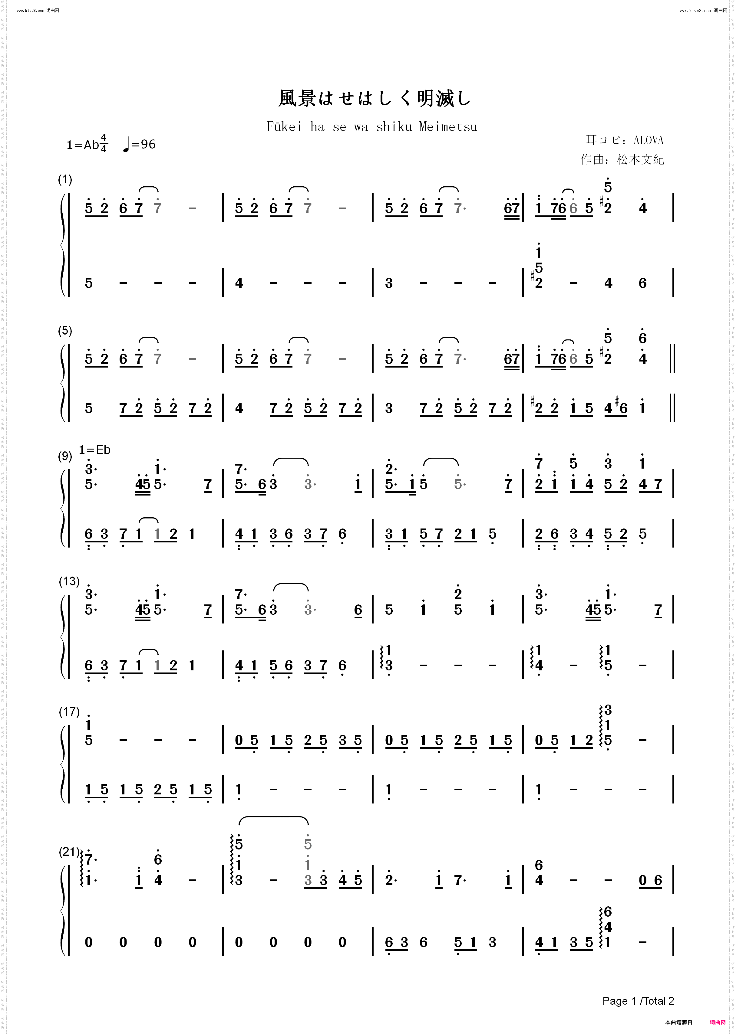 風景はせはしく明滅し_樱之刻标题曲