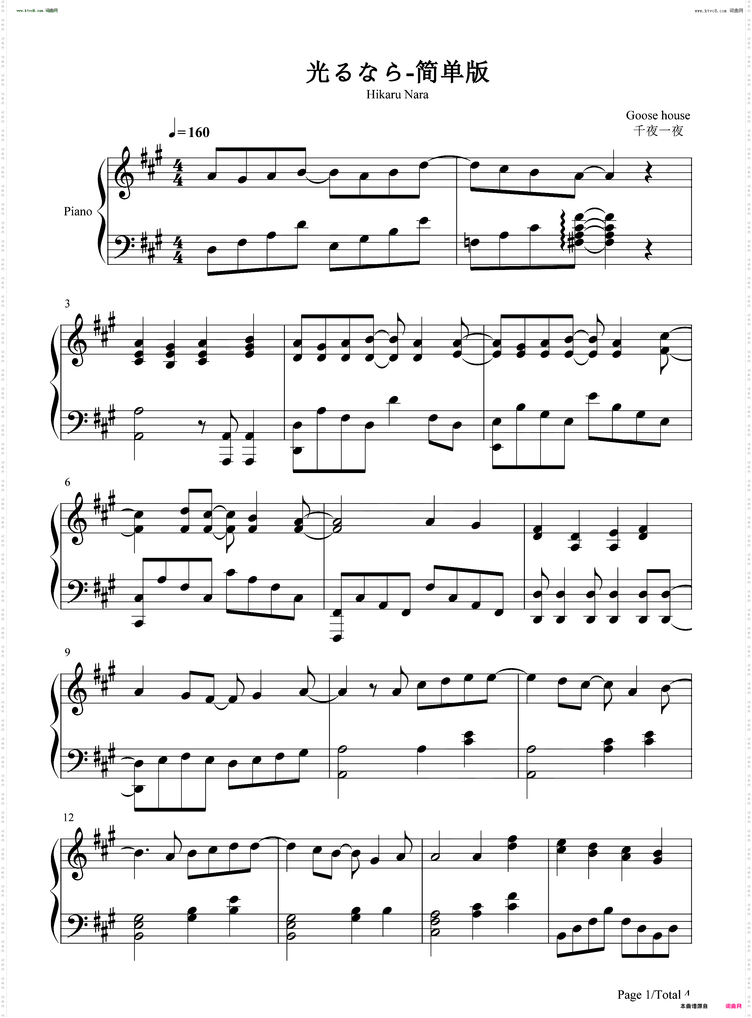 光るなら_简单版