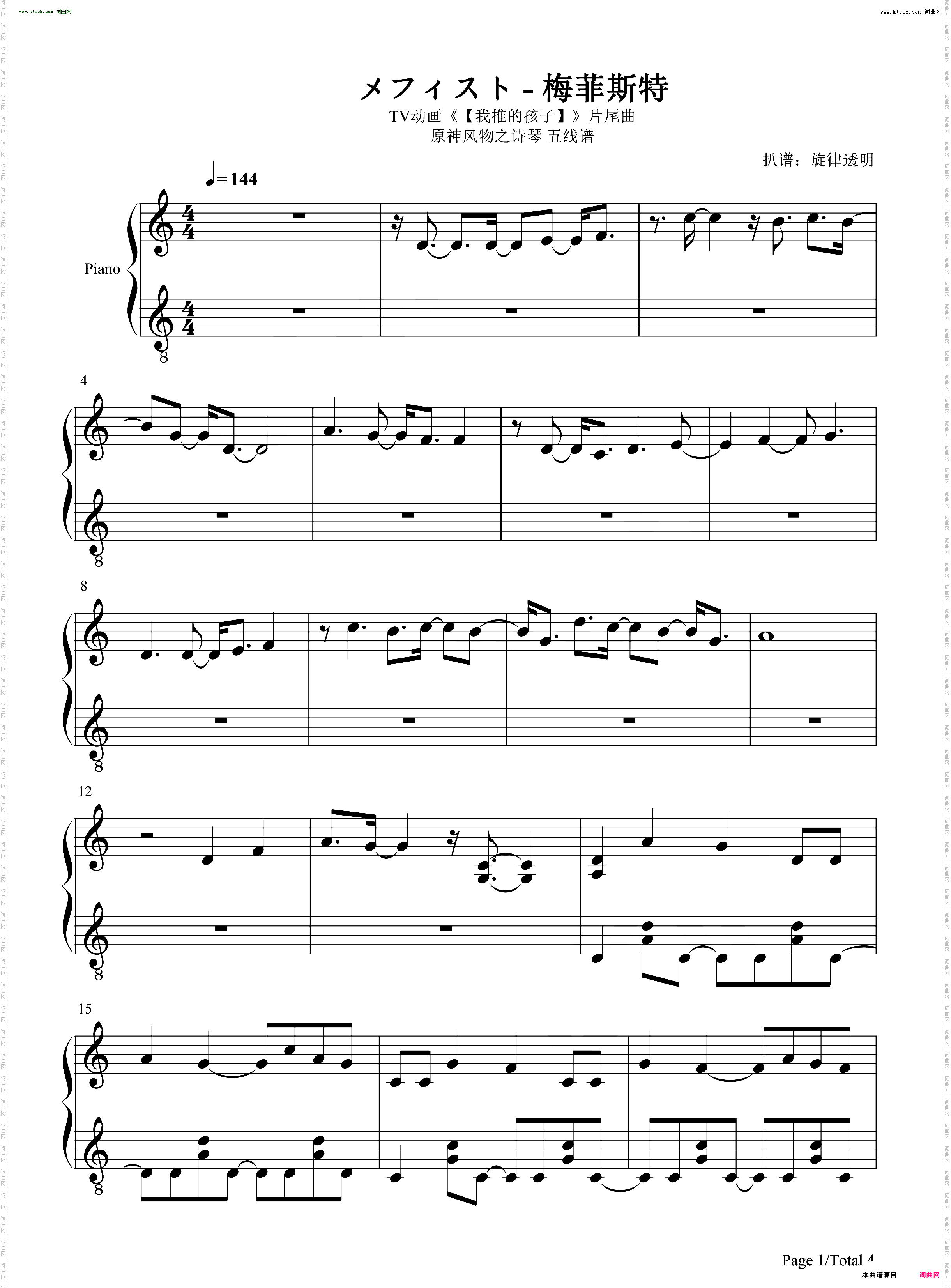 メフィスト-Mephisto梅菲斯特