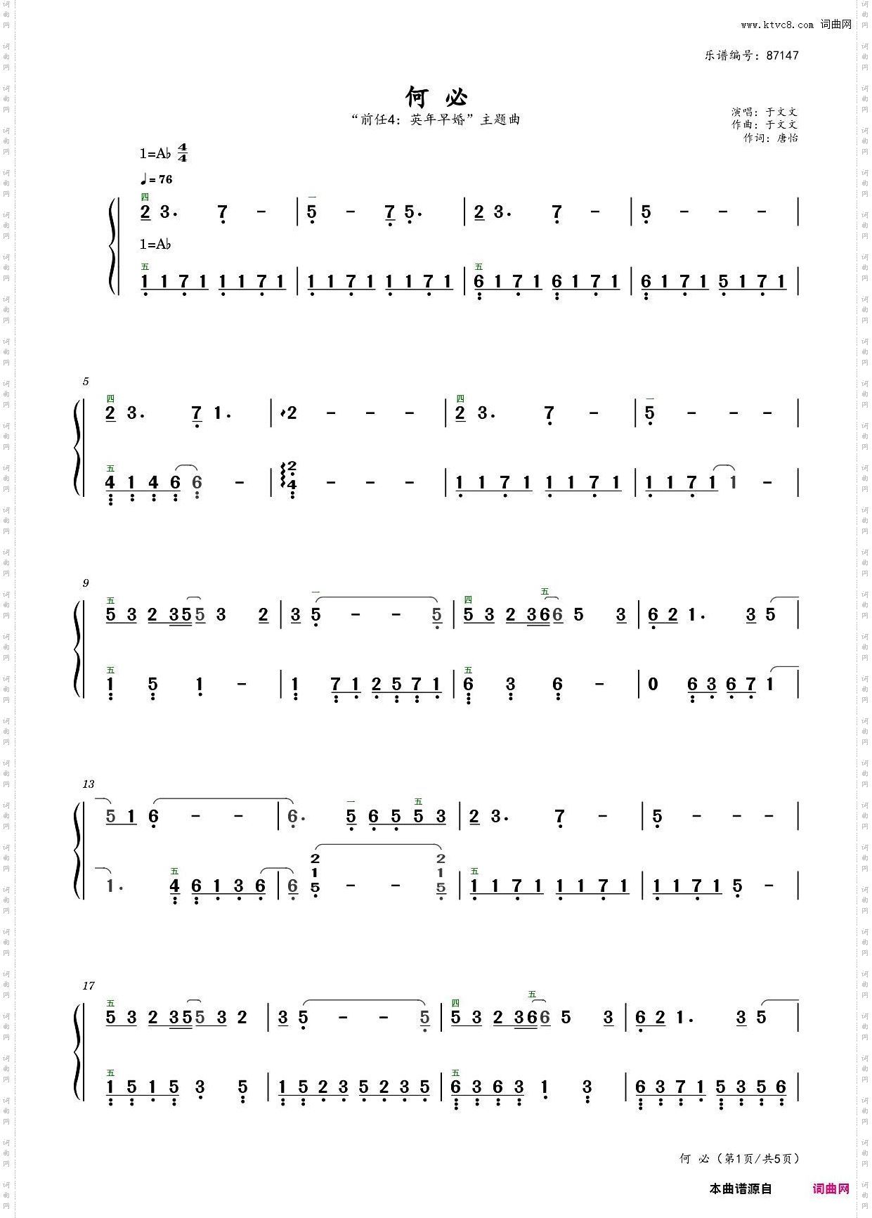 何必_“前任4：英年早婚”主题曲