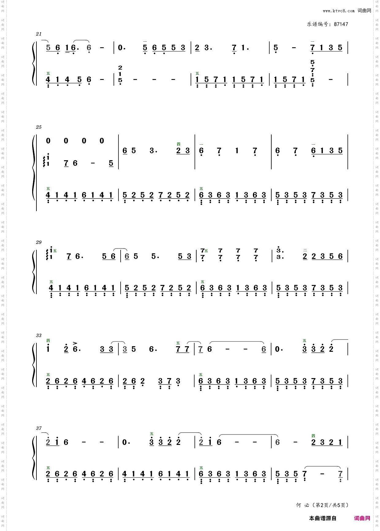 何必_“前任4：英年早婚”主题曲