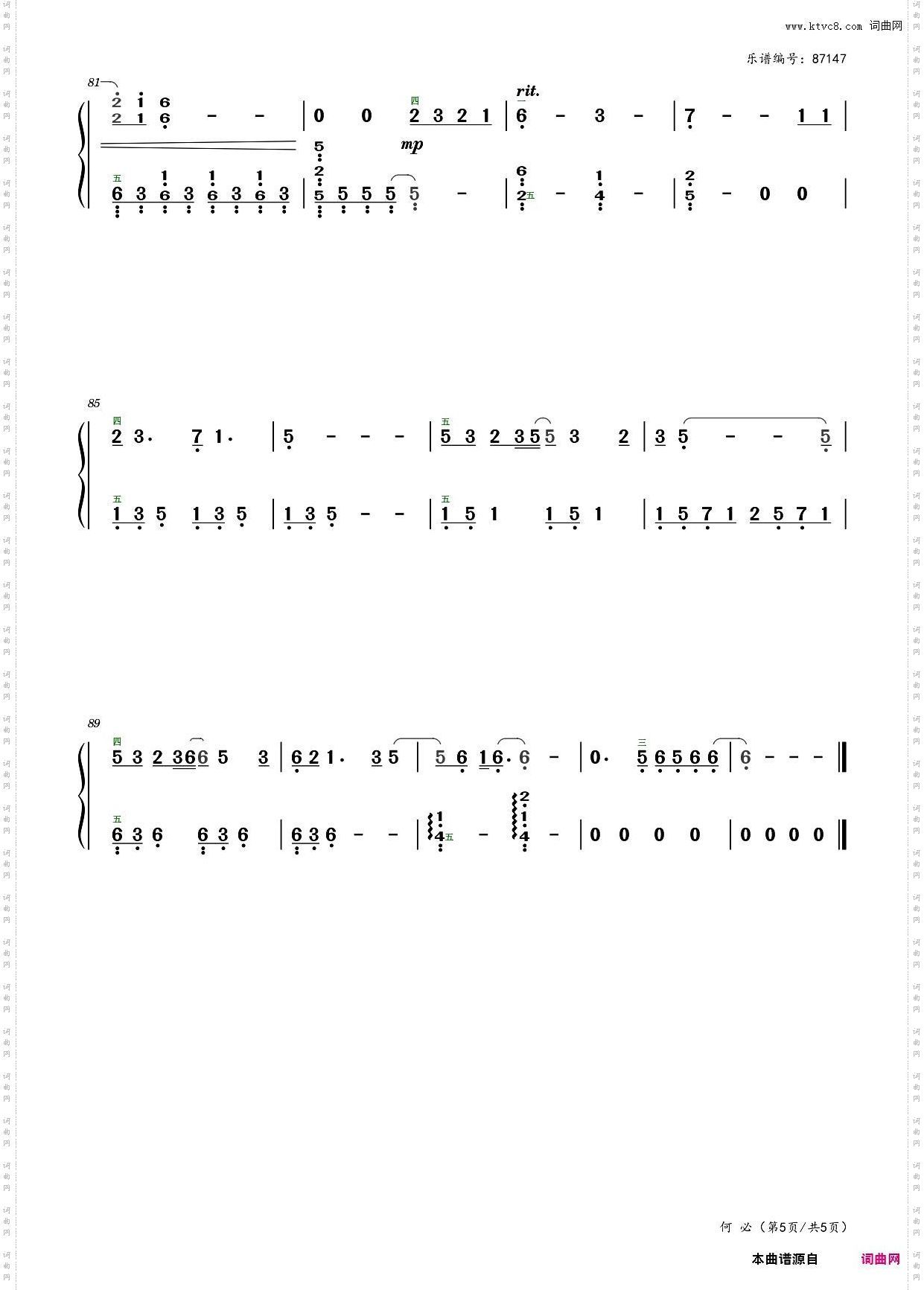 何必_“前任4：英年早婚”主题曲