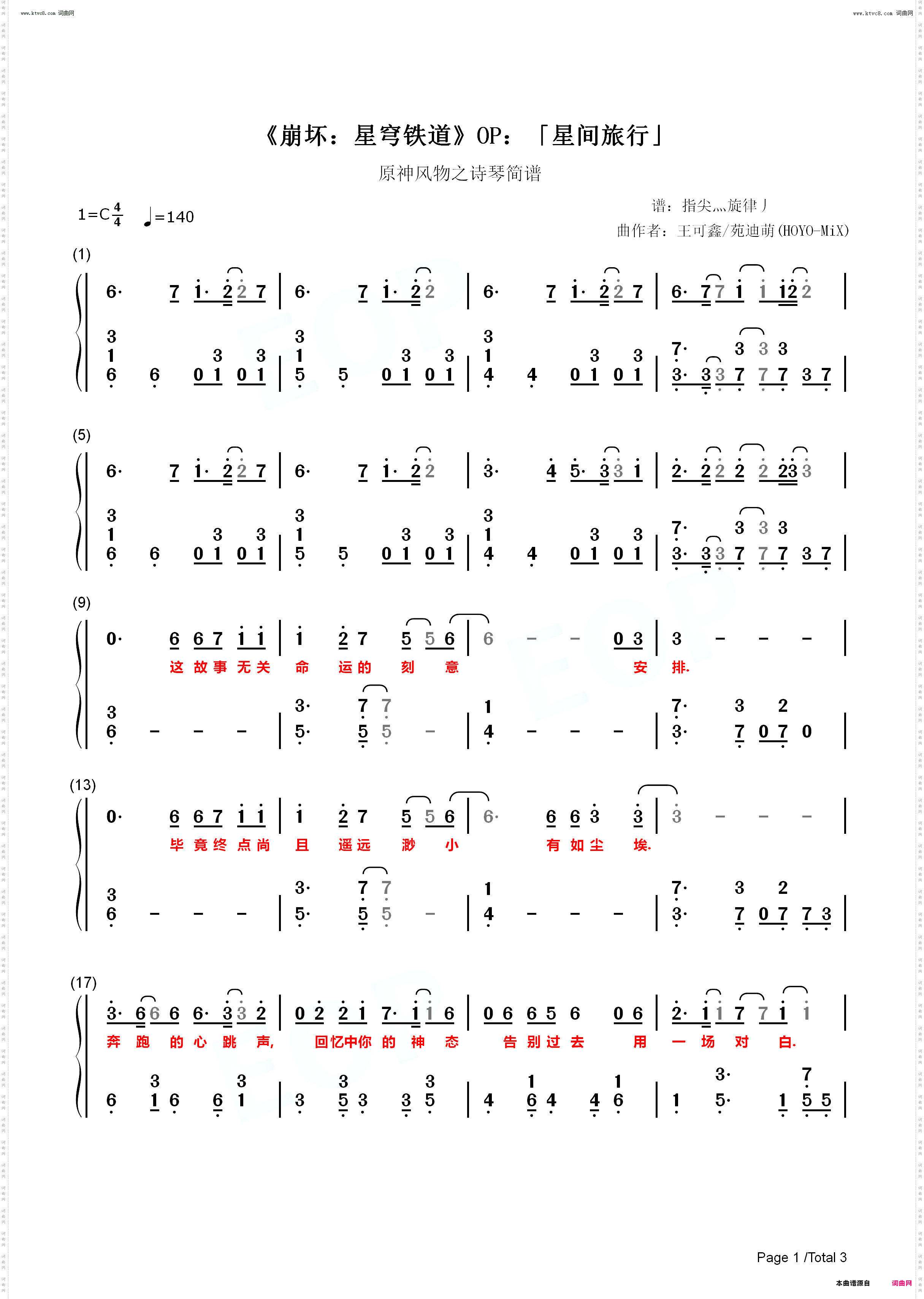 星间旅行-崩坏 星穹铁道