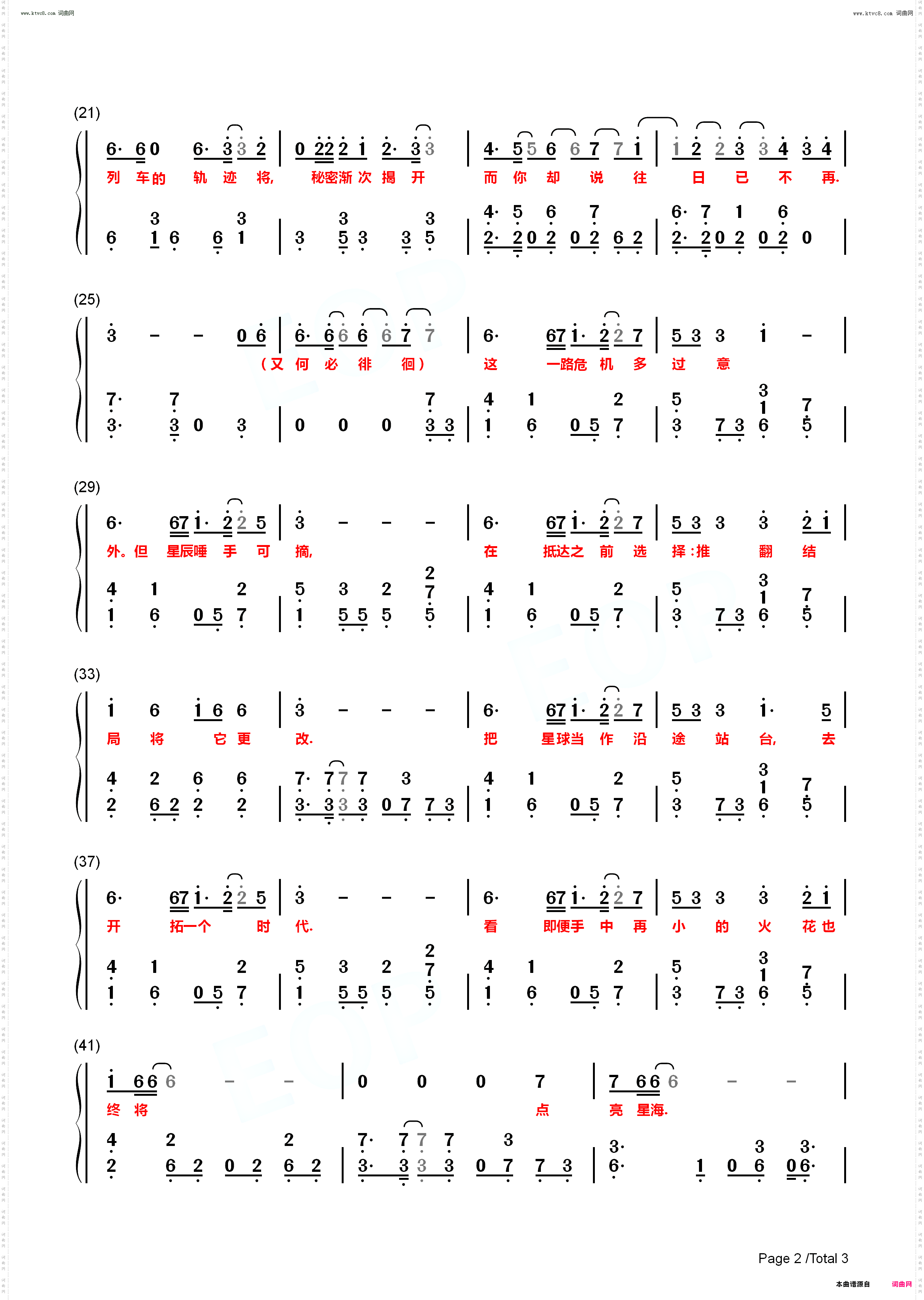 星间旅行-崩坏 星穹铁道