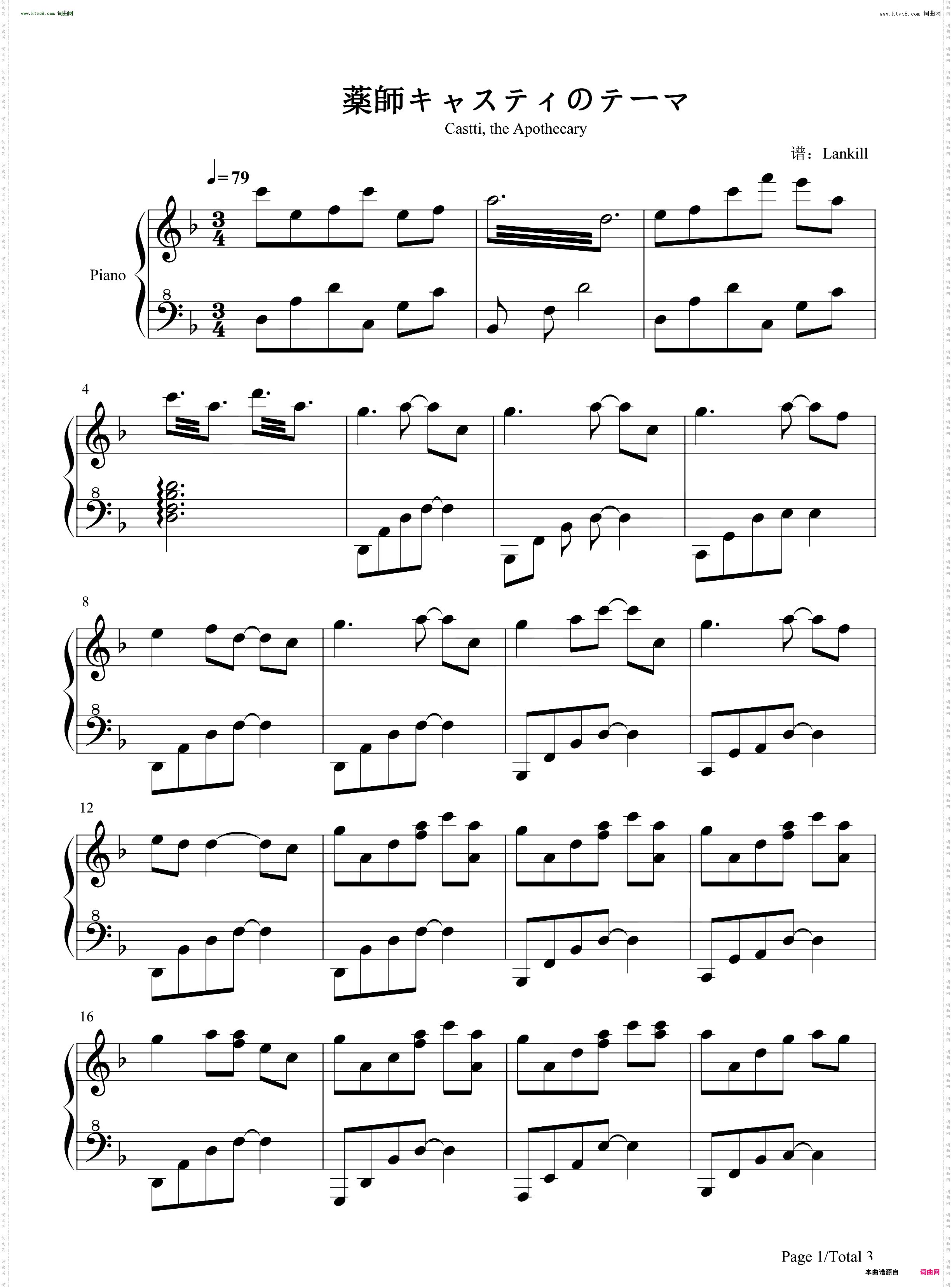 薬師キャスティのテーマ-歧路旅人II