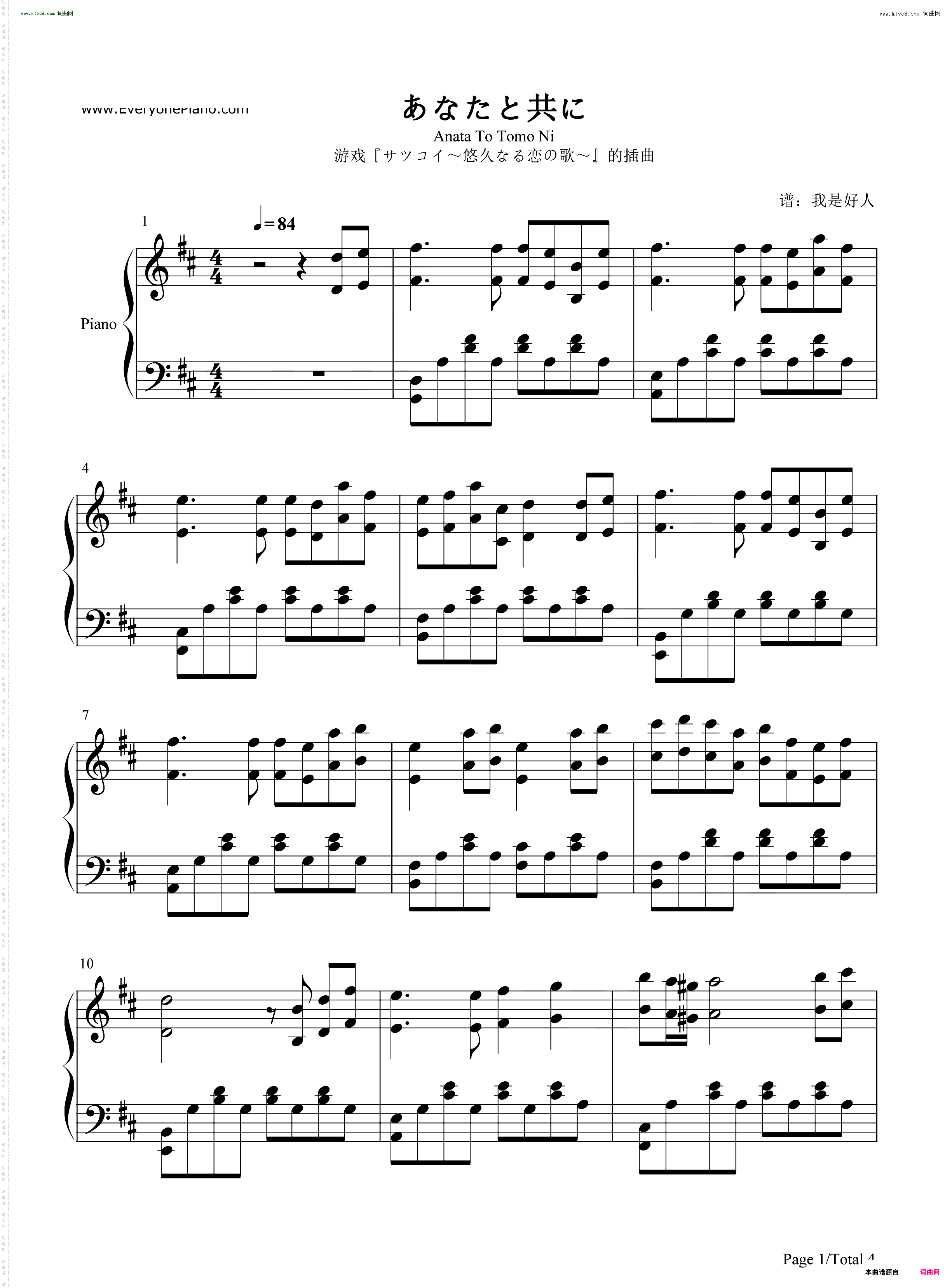 あなたと共に_《サツコイ～悠久なる恋の歌～》 杀恋～悠久的恋爱之歌～ 插曲