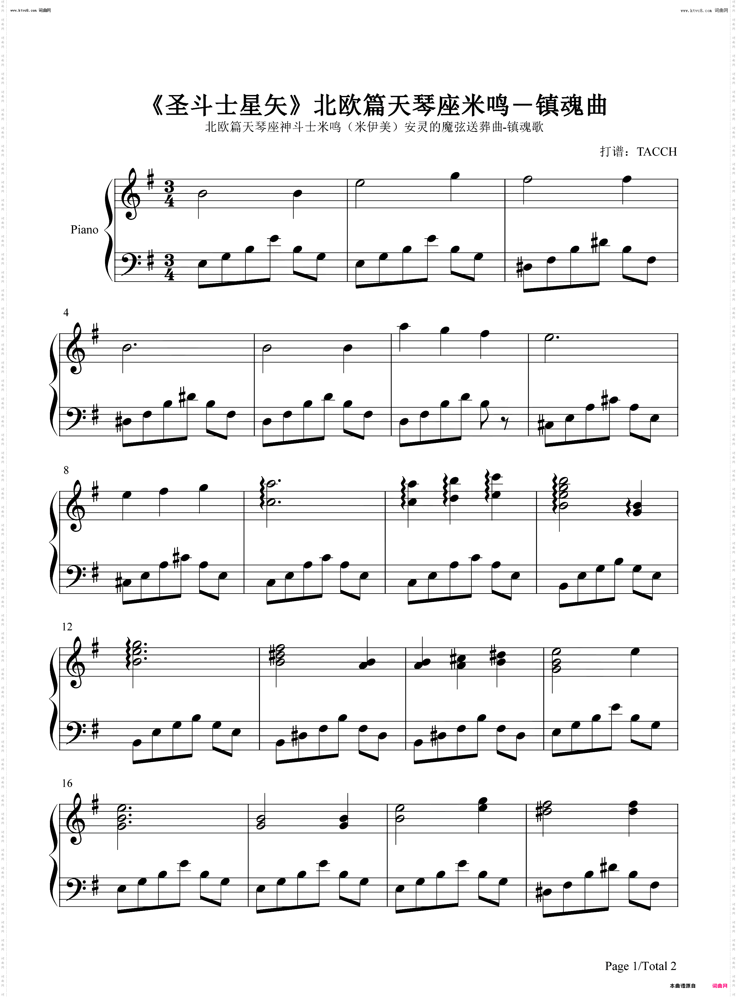 圣斗士星矢北欧篇天琴座米鸣-镇魂曲