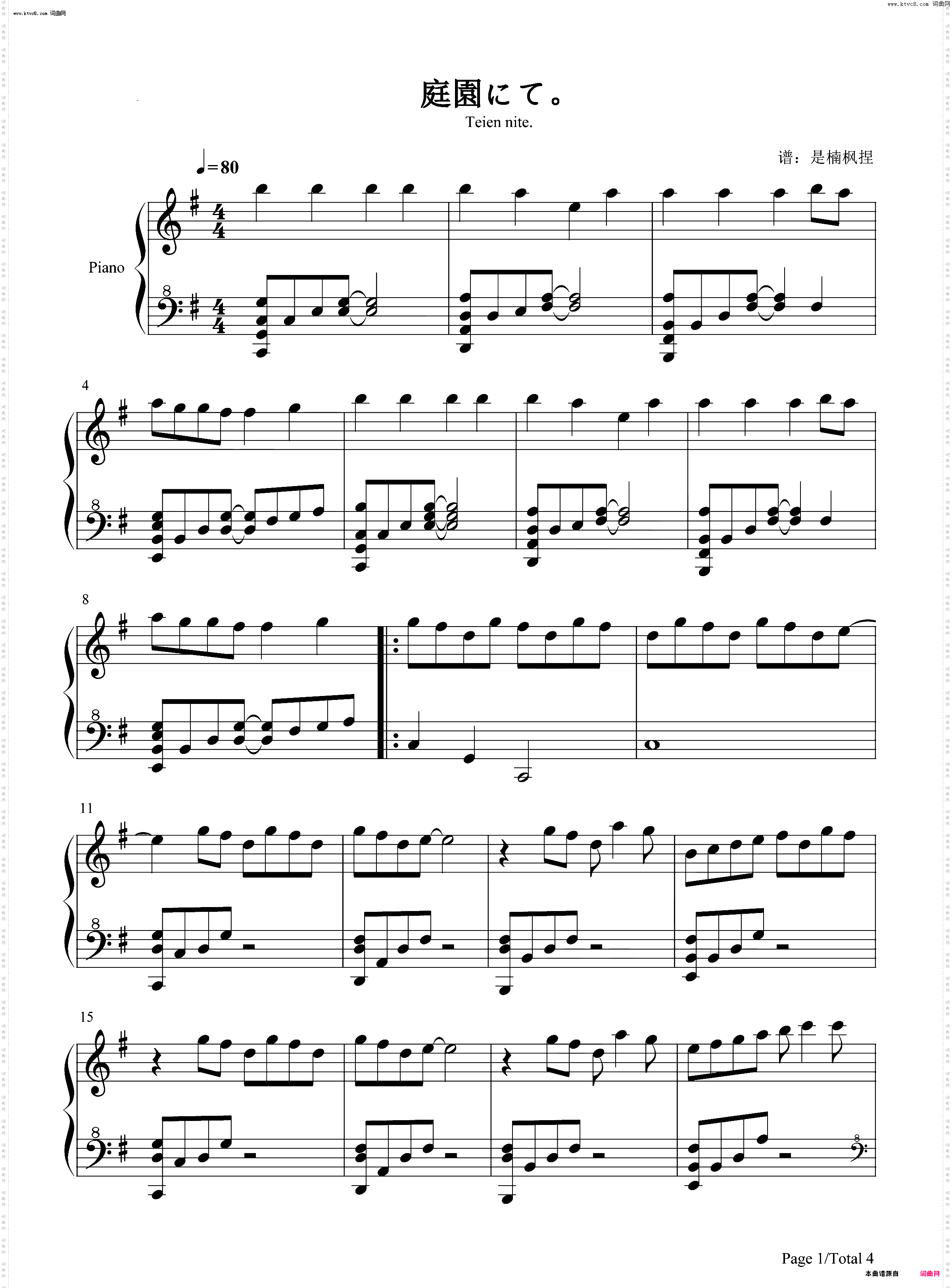 庭园にて-庭園にて