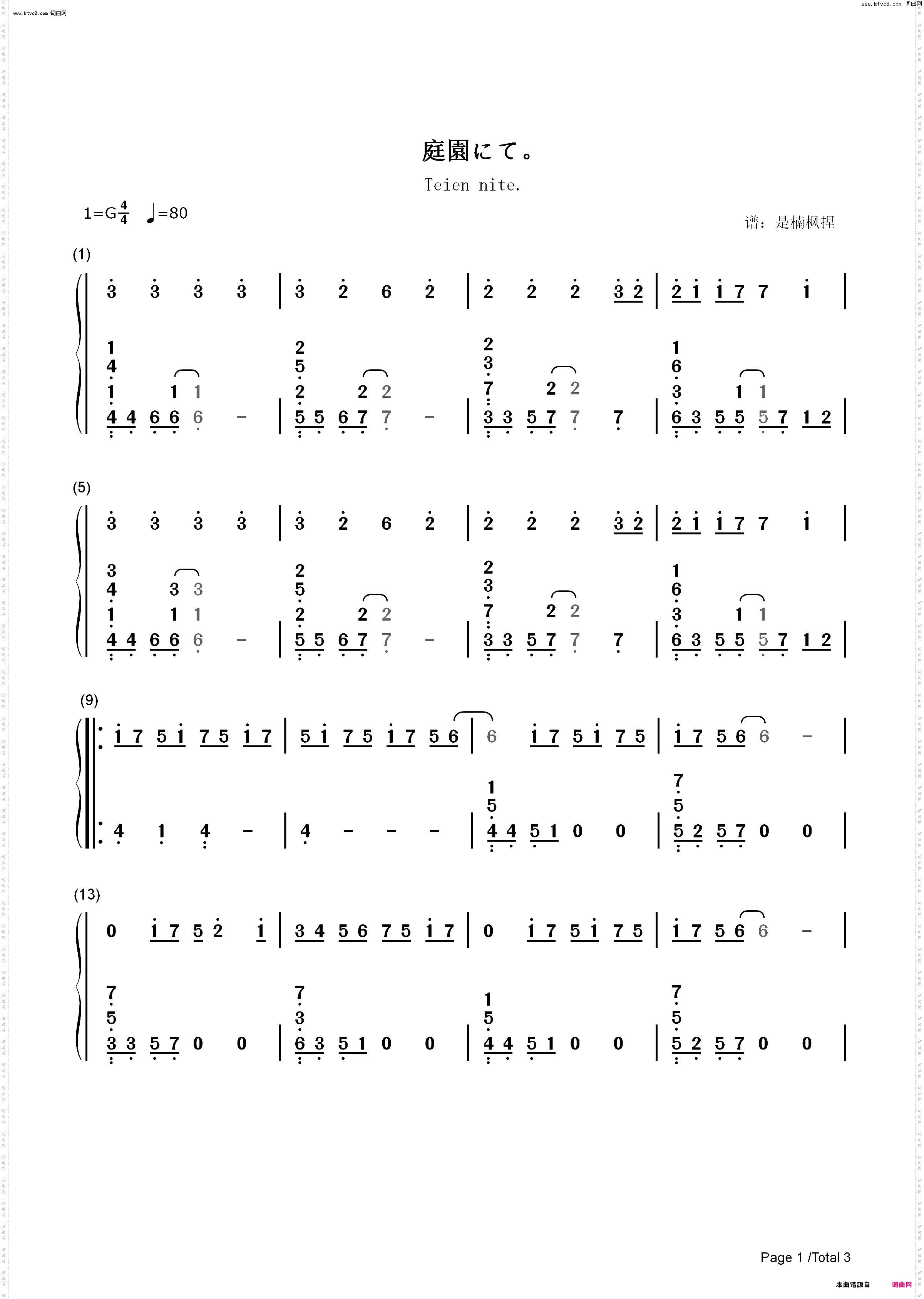 庭园にて-庭園にて