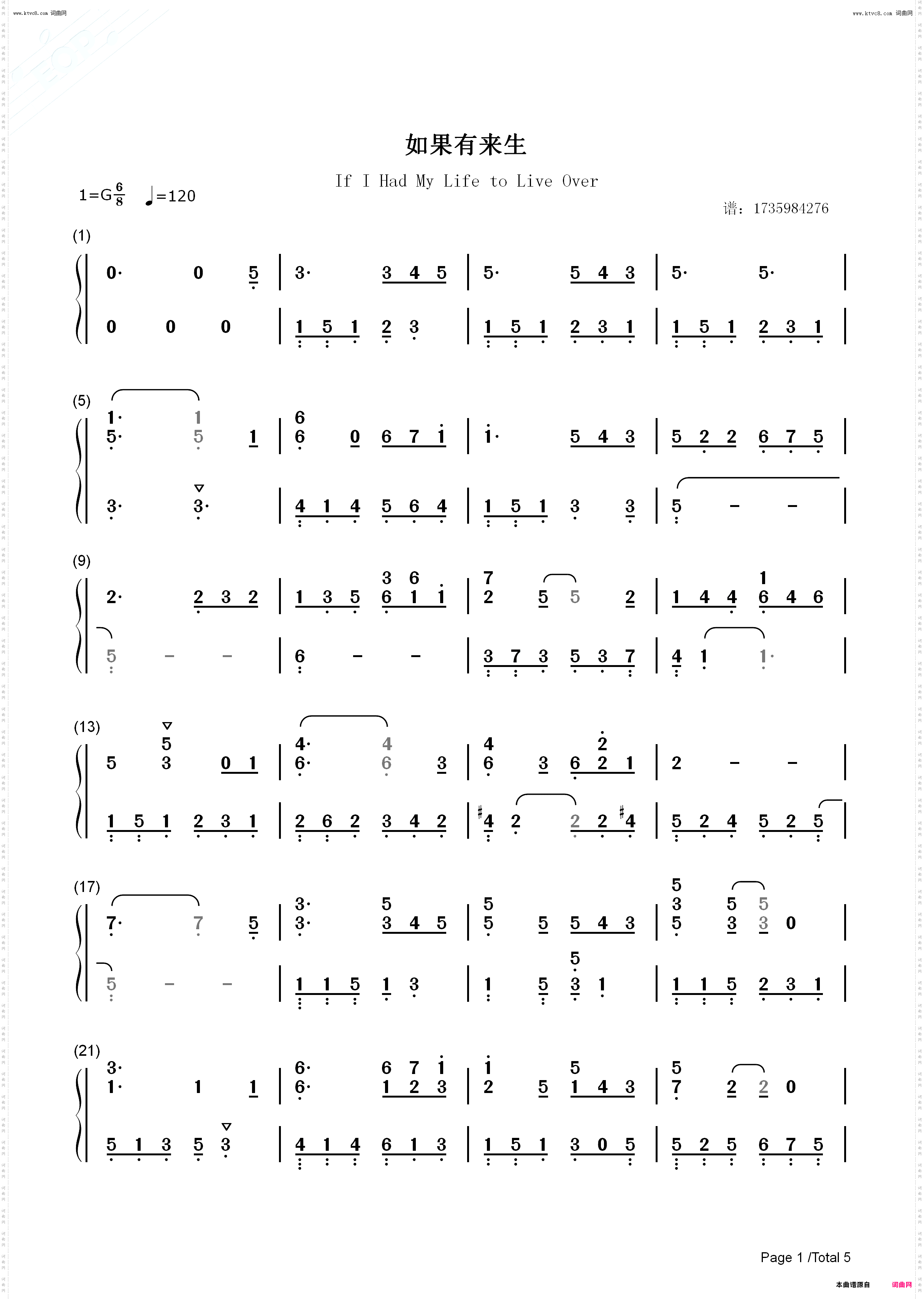 如果有来生_好听版