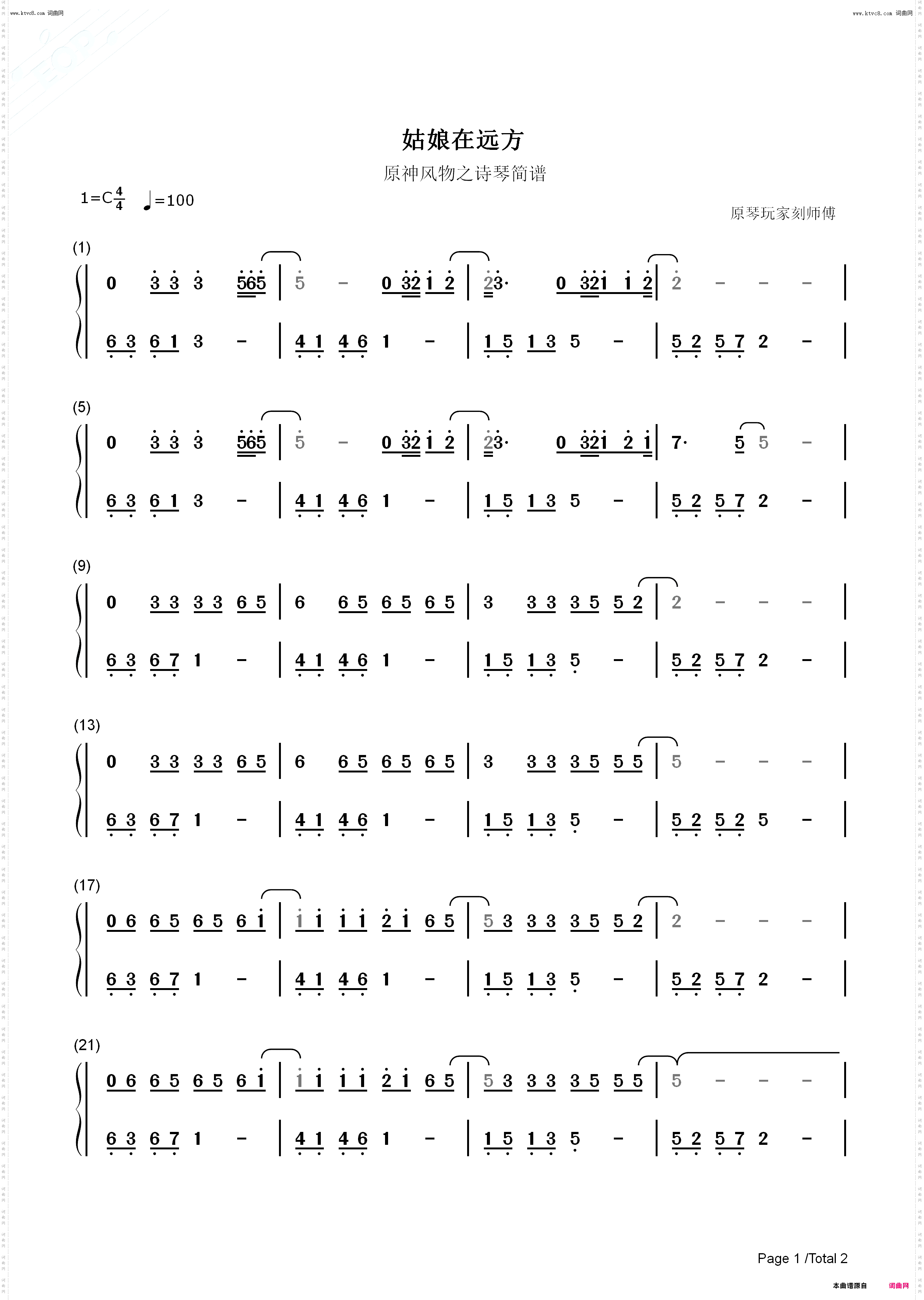 姑娘在远方_钢琴简谱线谱