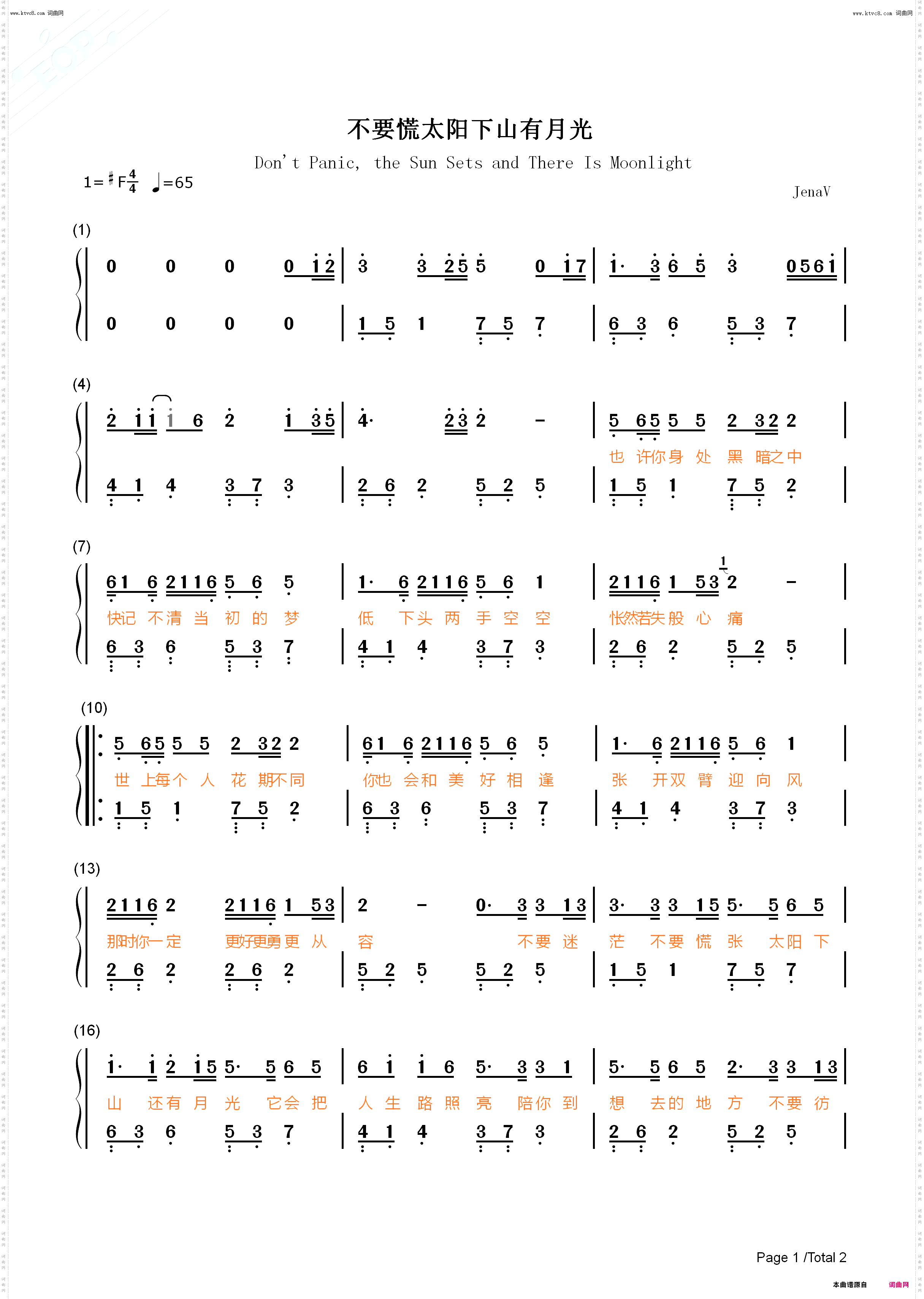 不要慌太阳下山有月光_简单版钢琴简谱线谱