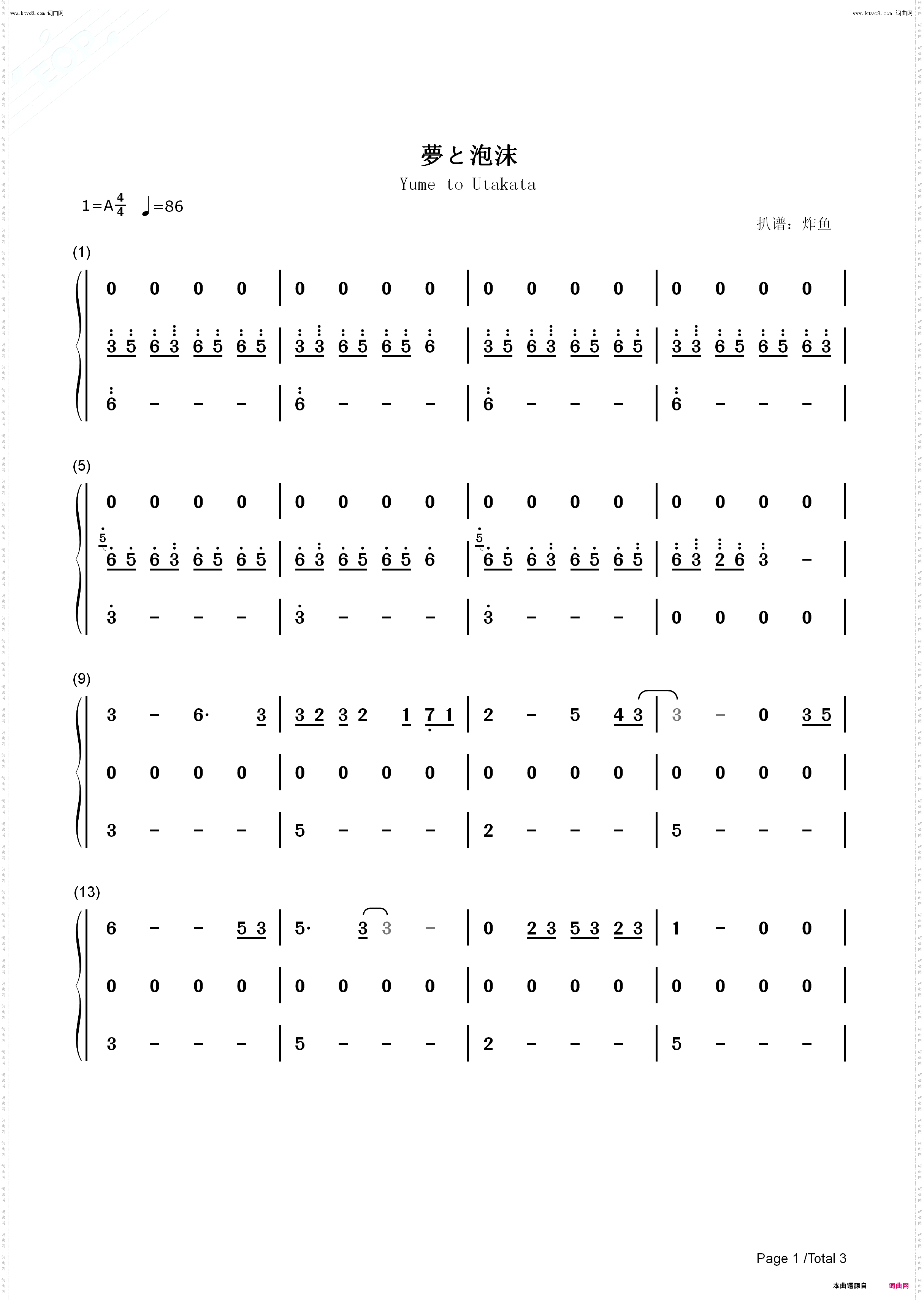夢と泡沫_钢琴简谱线谱