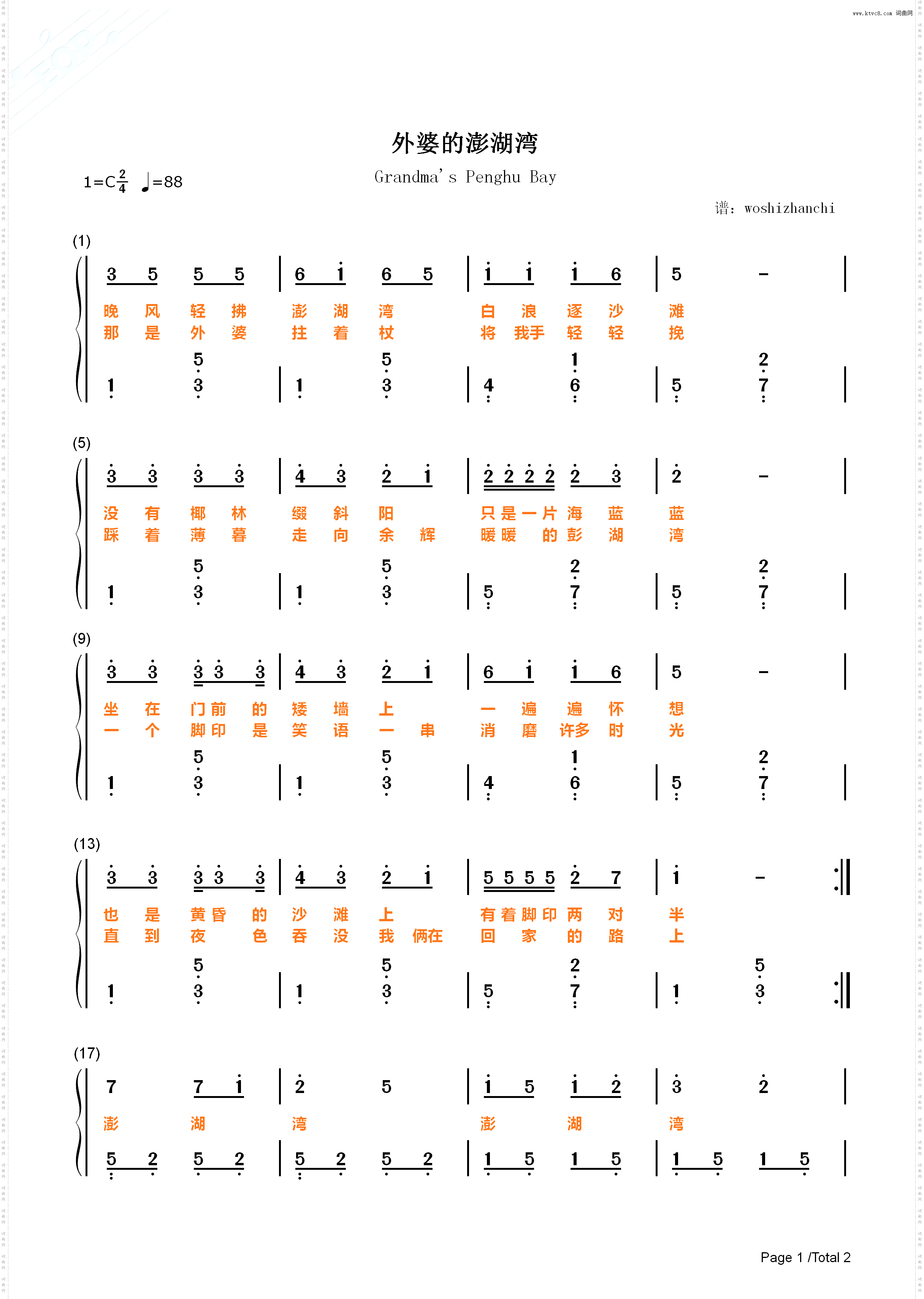 外婆的澎湖湾_简单版钢琴简谱线谱