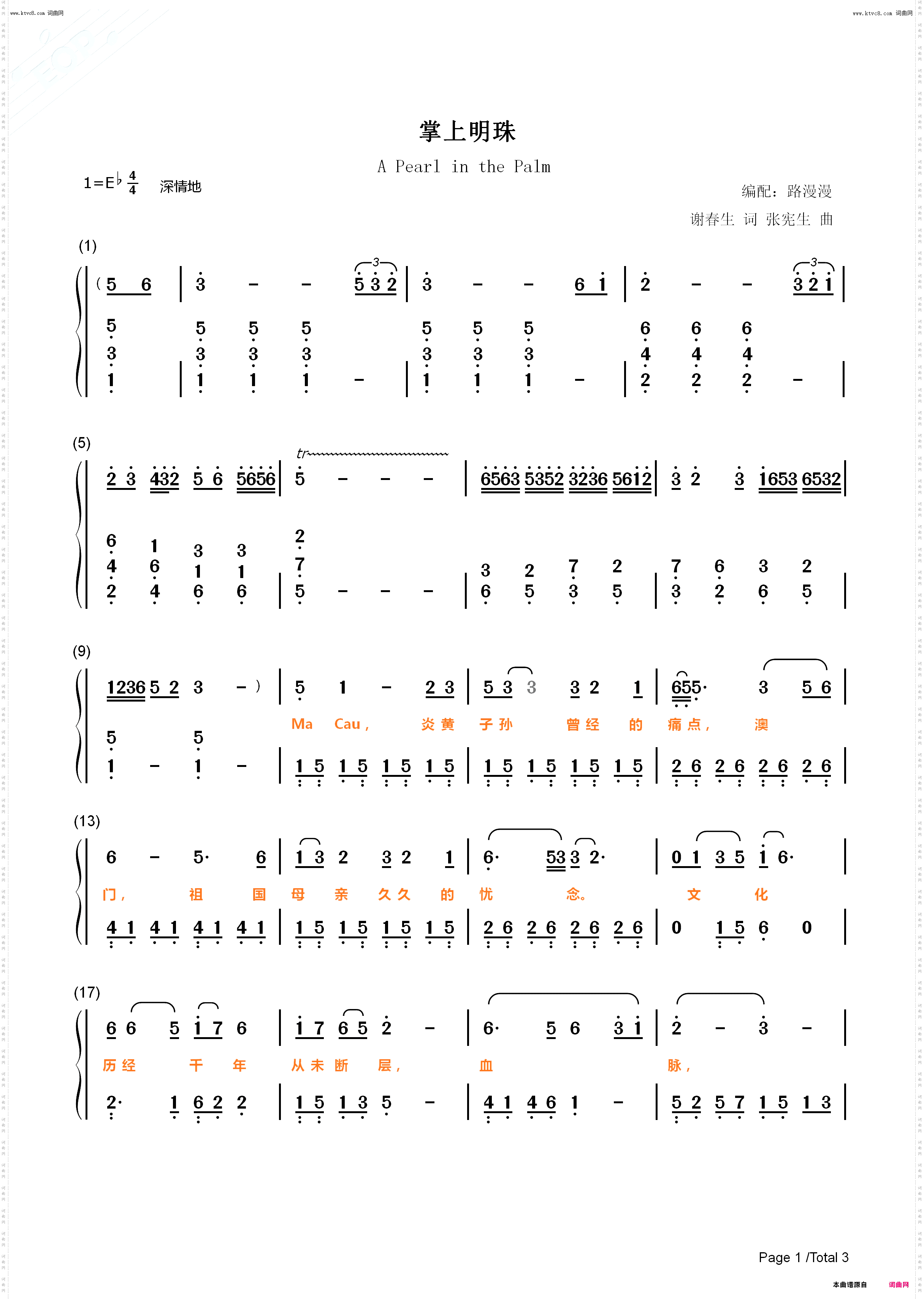 掌上明珠_钢琴简谱线谱
