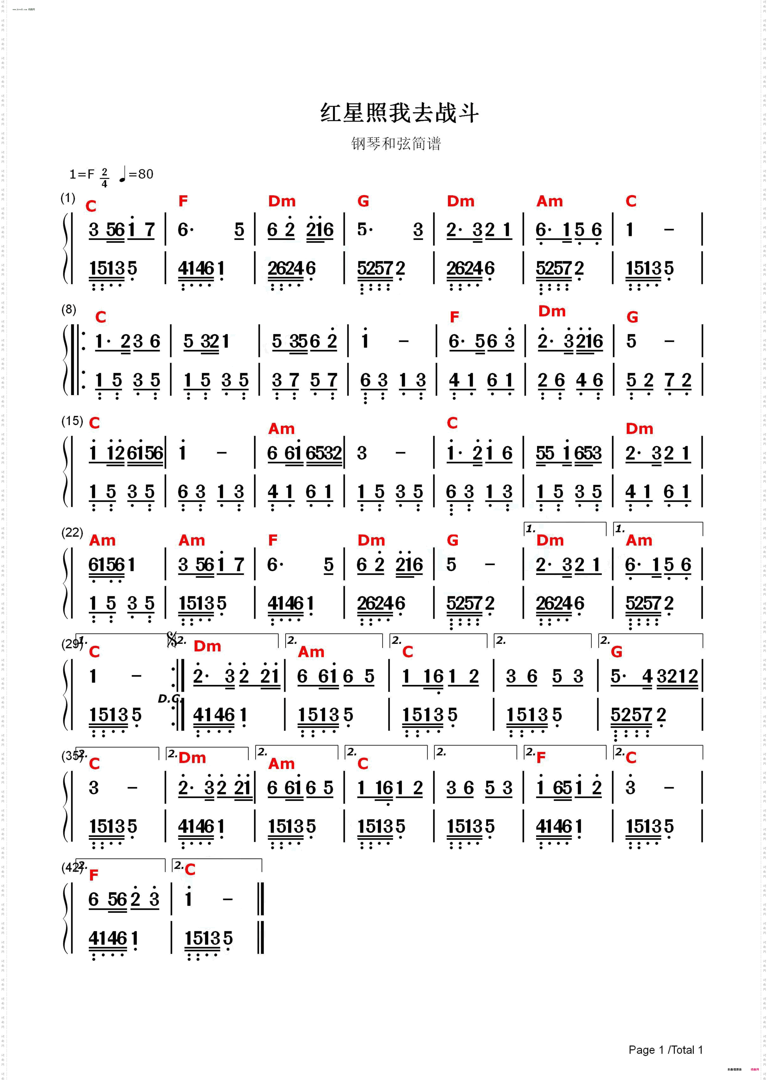 红星照我去战斗_钢琴简谱带和弦