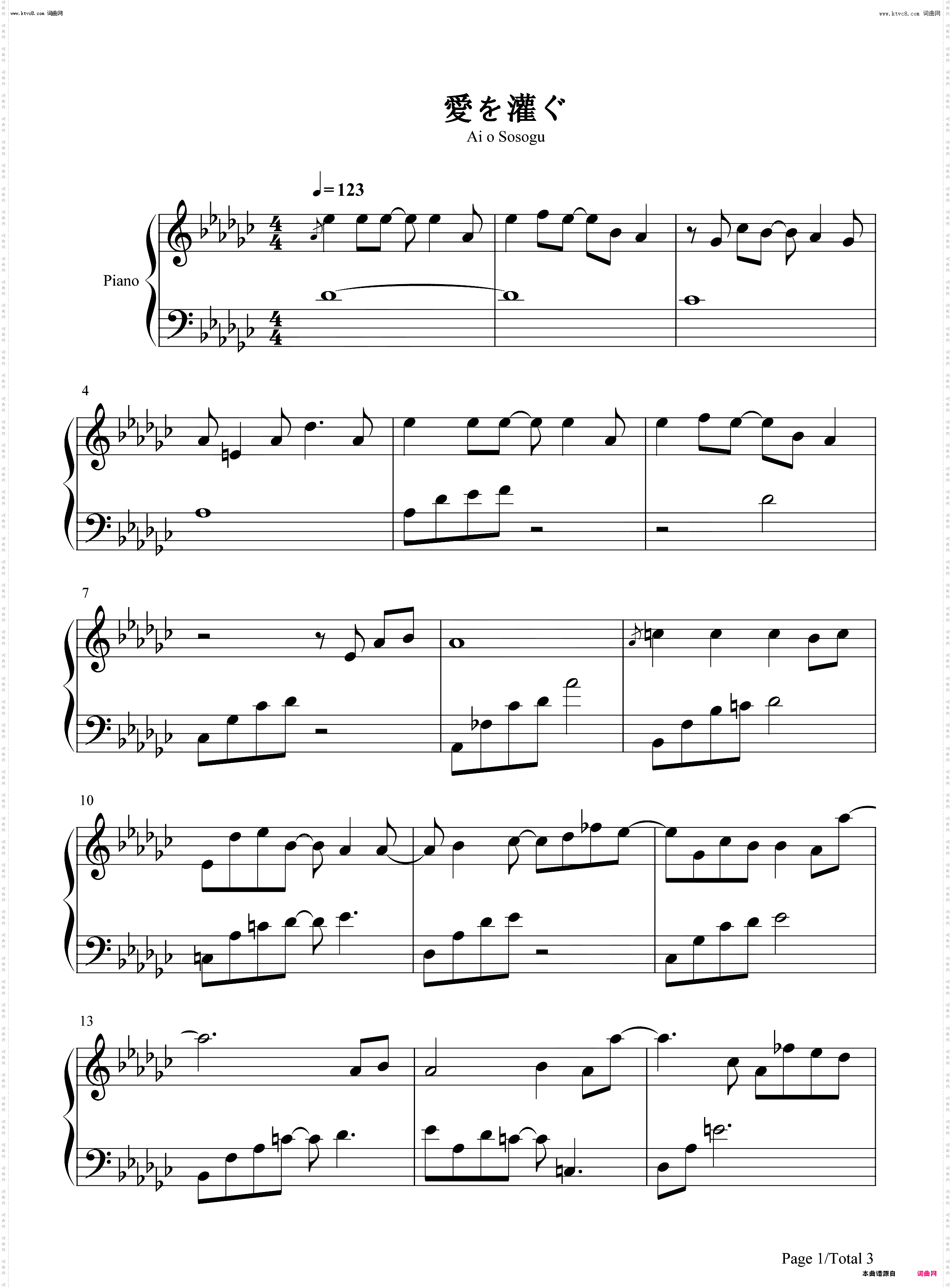 愛を灌ぐ-Rewrite_钢琴五线谱及简谱
