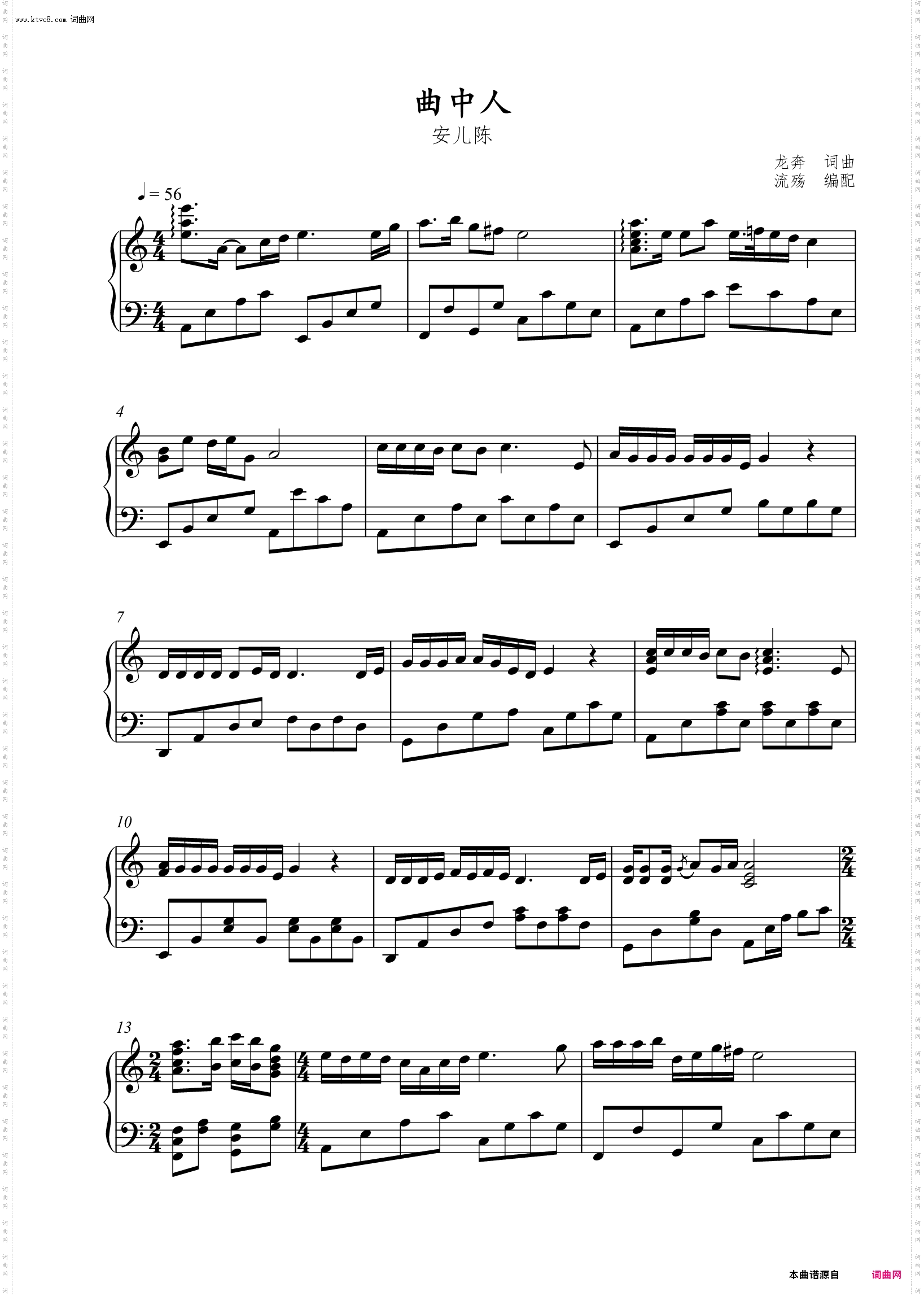 曲中人