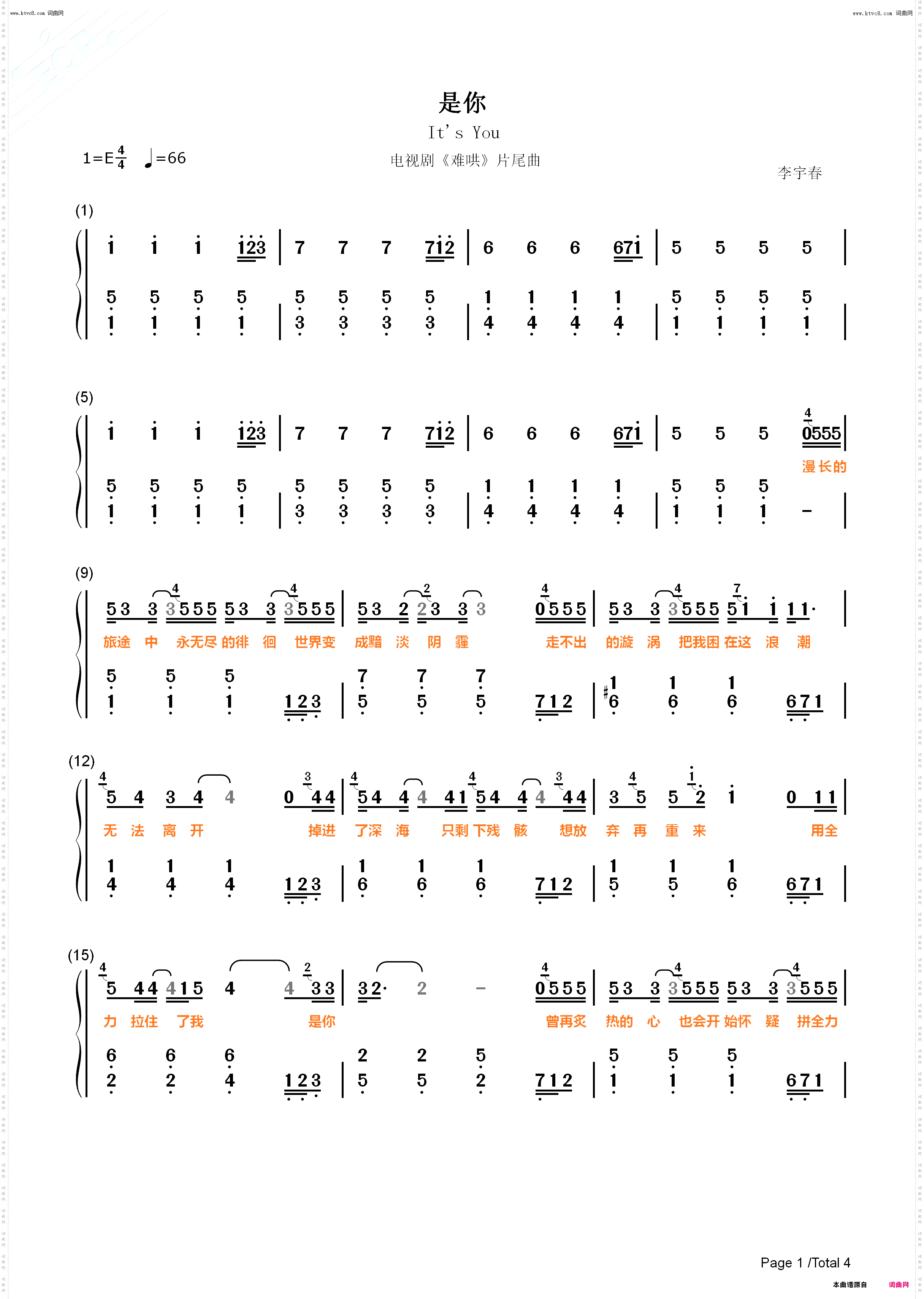 是你_难哄片尾曲钢琴五线谱及简谱