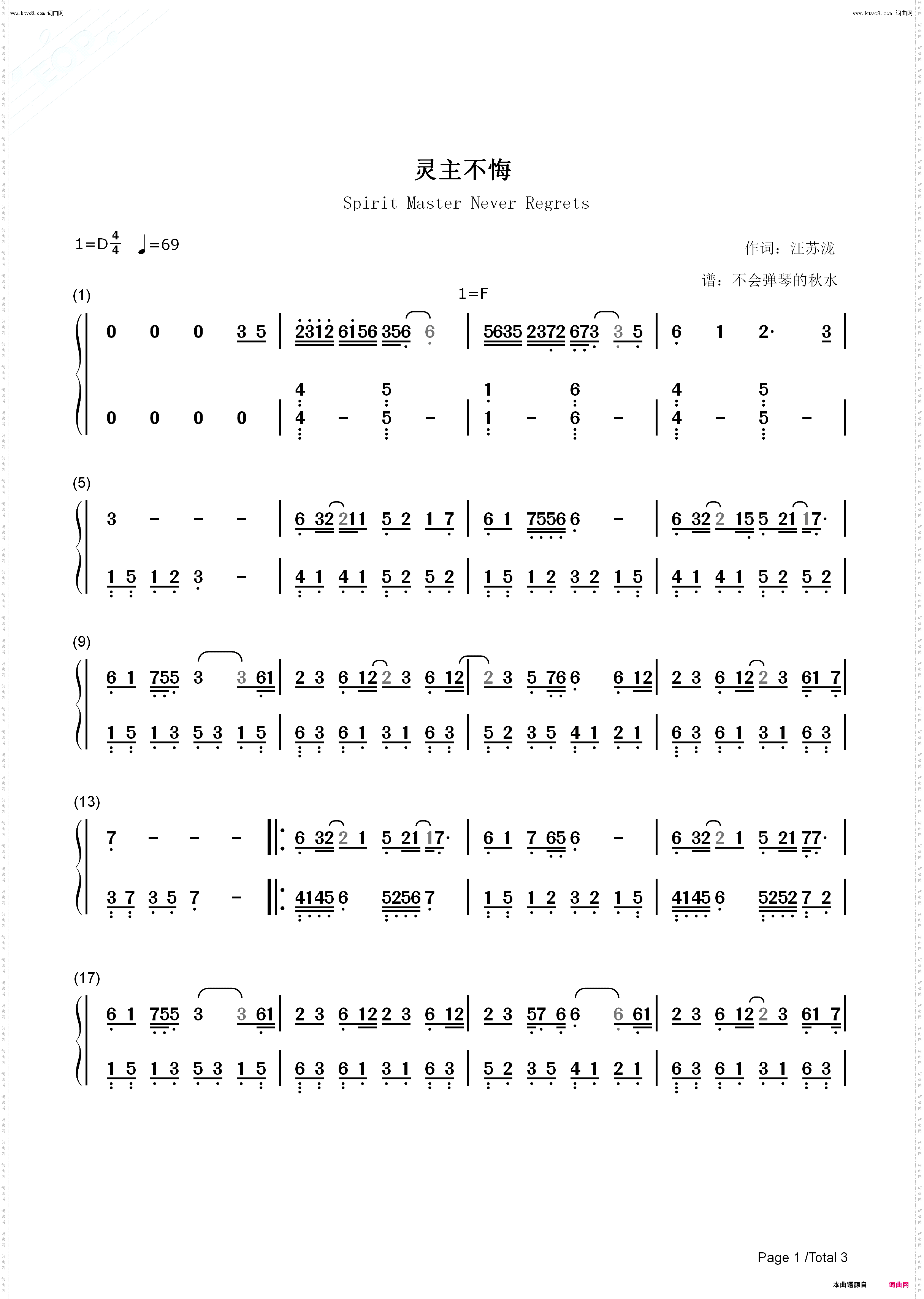 灵主不悔_画江湖之灵主主题曲钢琴五线谱及简谱