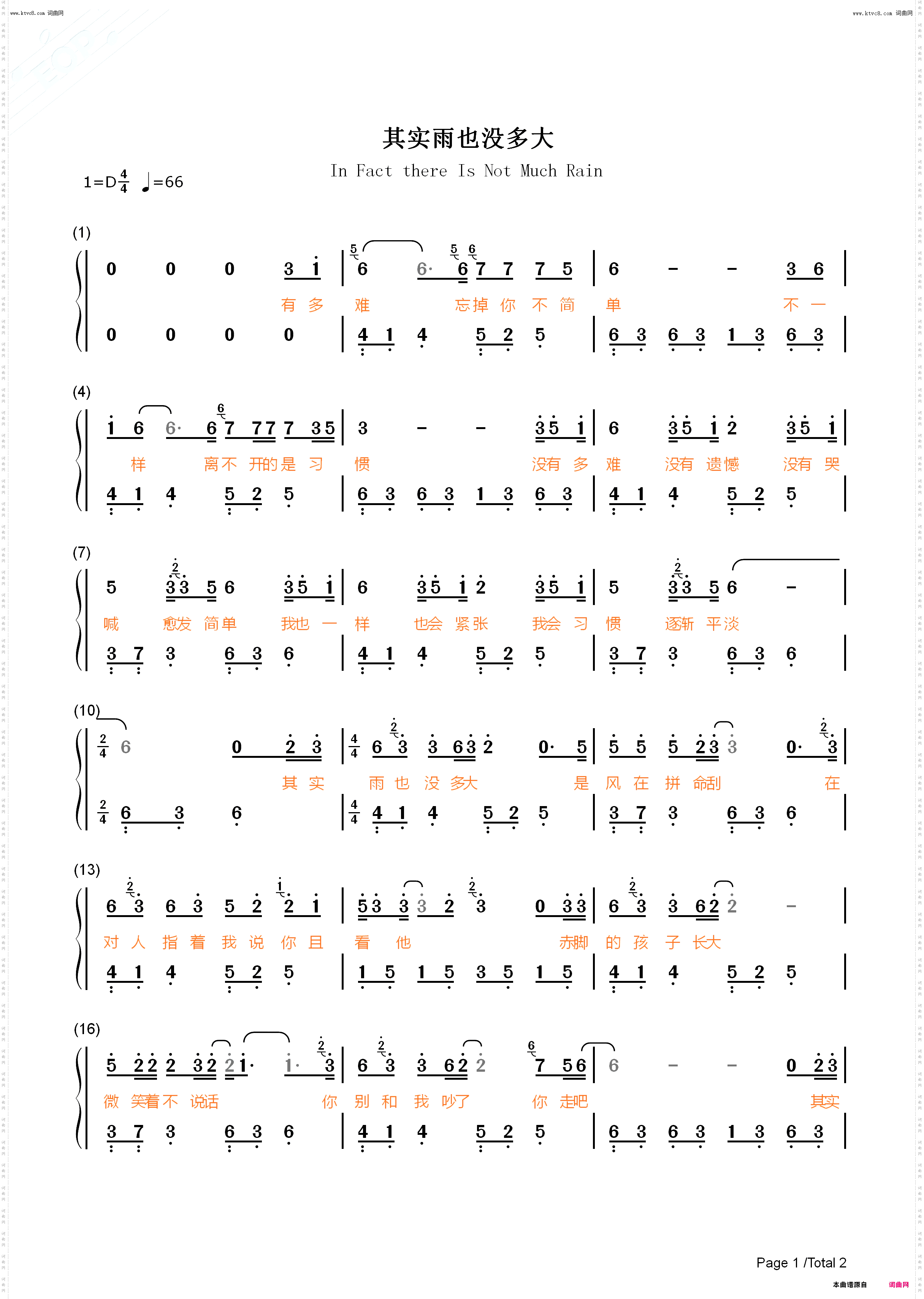 其实雨也没多大_钢琴五线谱及简谱