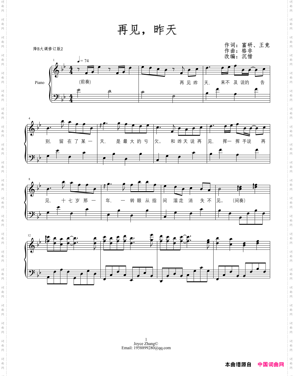 再见,昨天_电影《昨天青空》宣传曲、钢琴弹唱谱