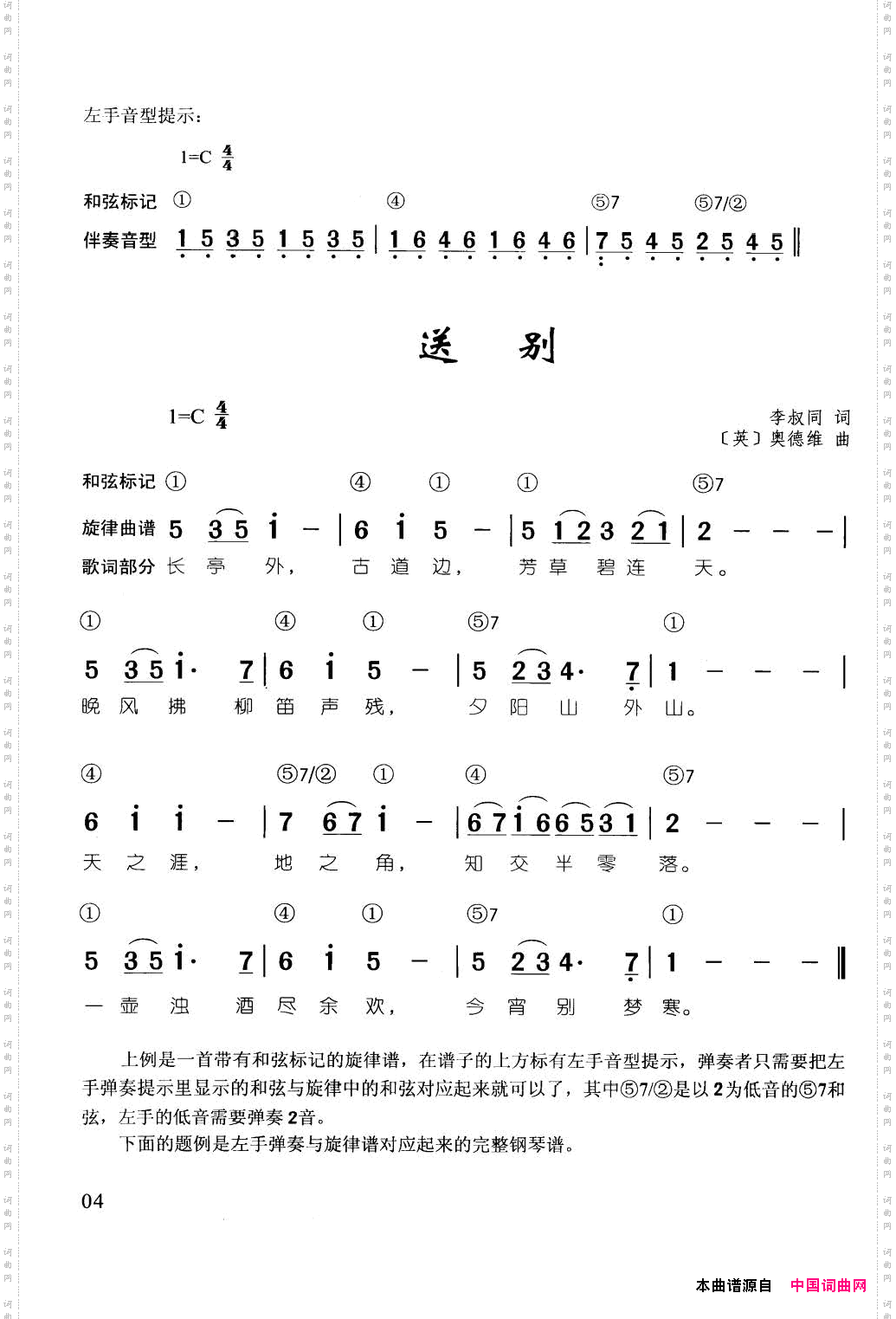 送别_辛笛《简谱钢琴即兴伴奏儿歌68首》