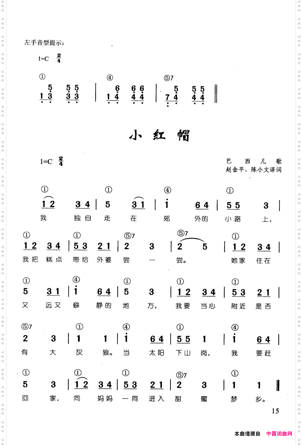 小红帽_辛笛《简谱钢琴即兴伴奏儿歌68首》