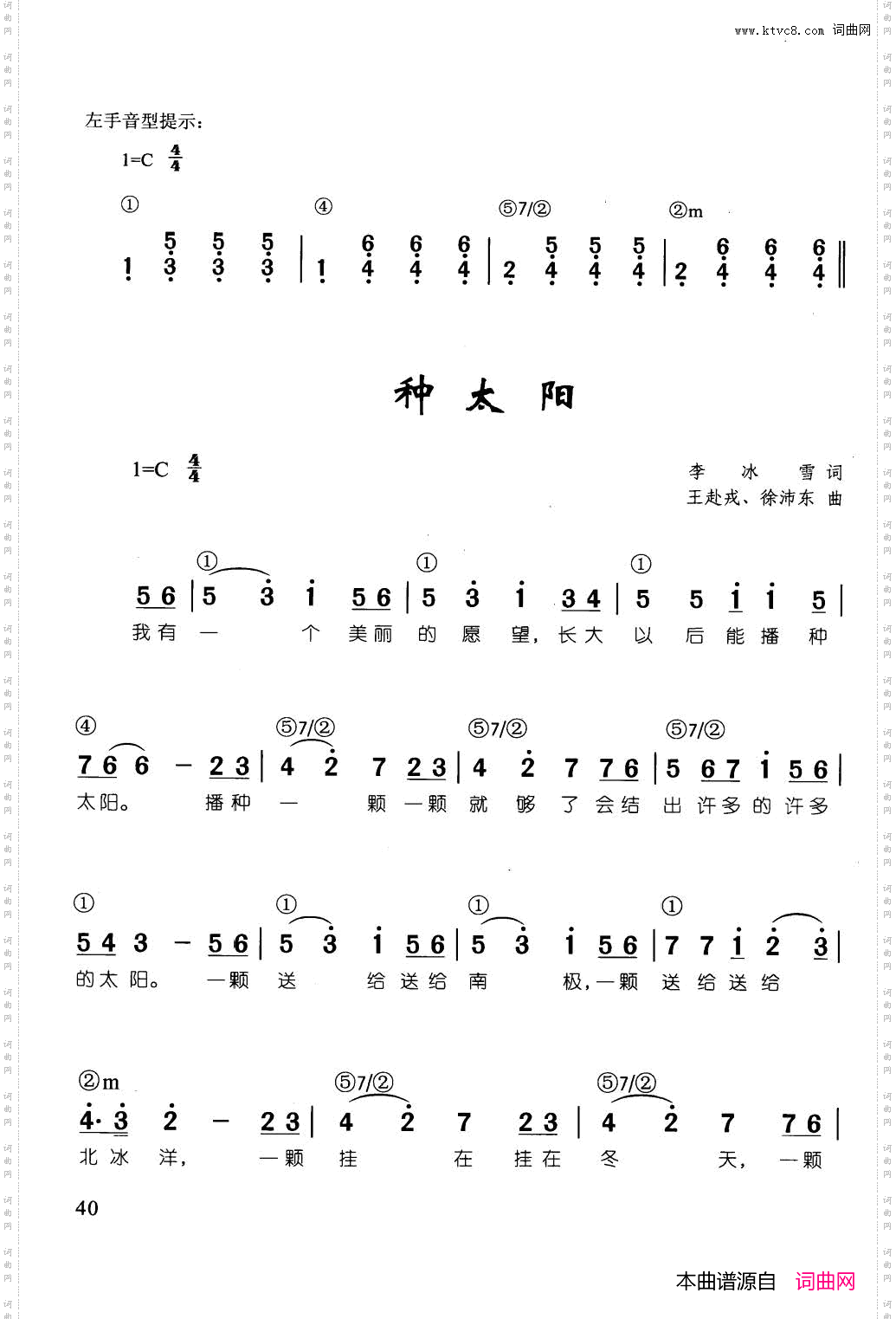 种太阳_辛笛《简谱钢琴即兴伴奏儿歌68首》