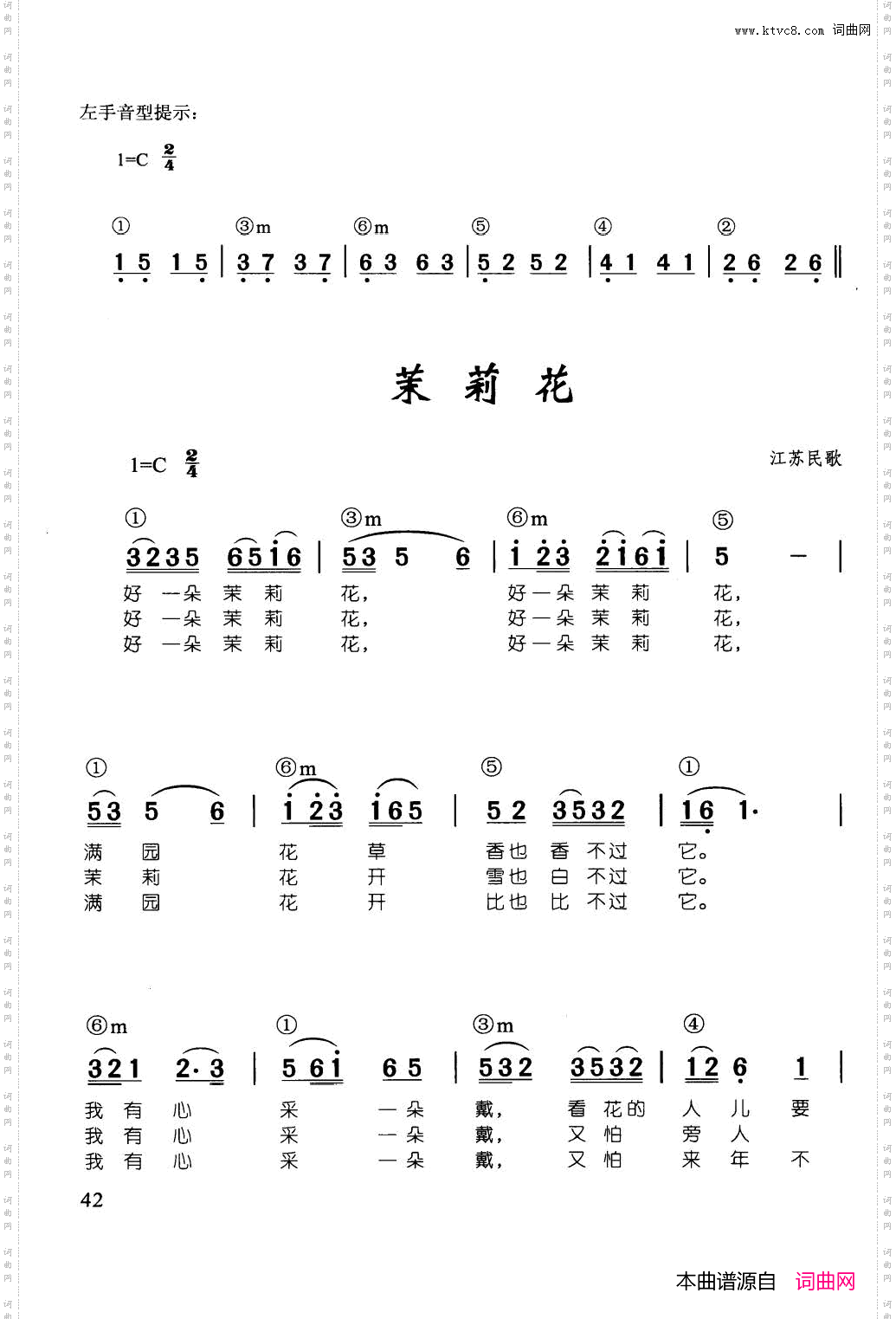 茉莉花_辛笛《简谱钢琴即兴伴奏儿歌68首》