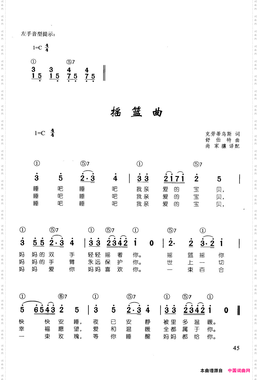 摇篮曲_辛笛《简谱钢琴即兴伴奏儿歌68首》