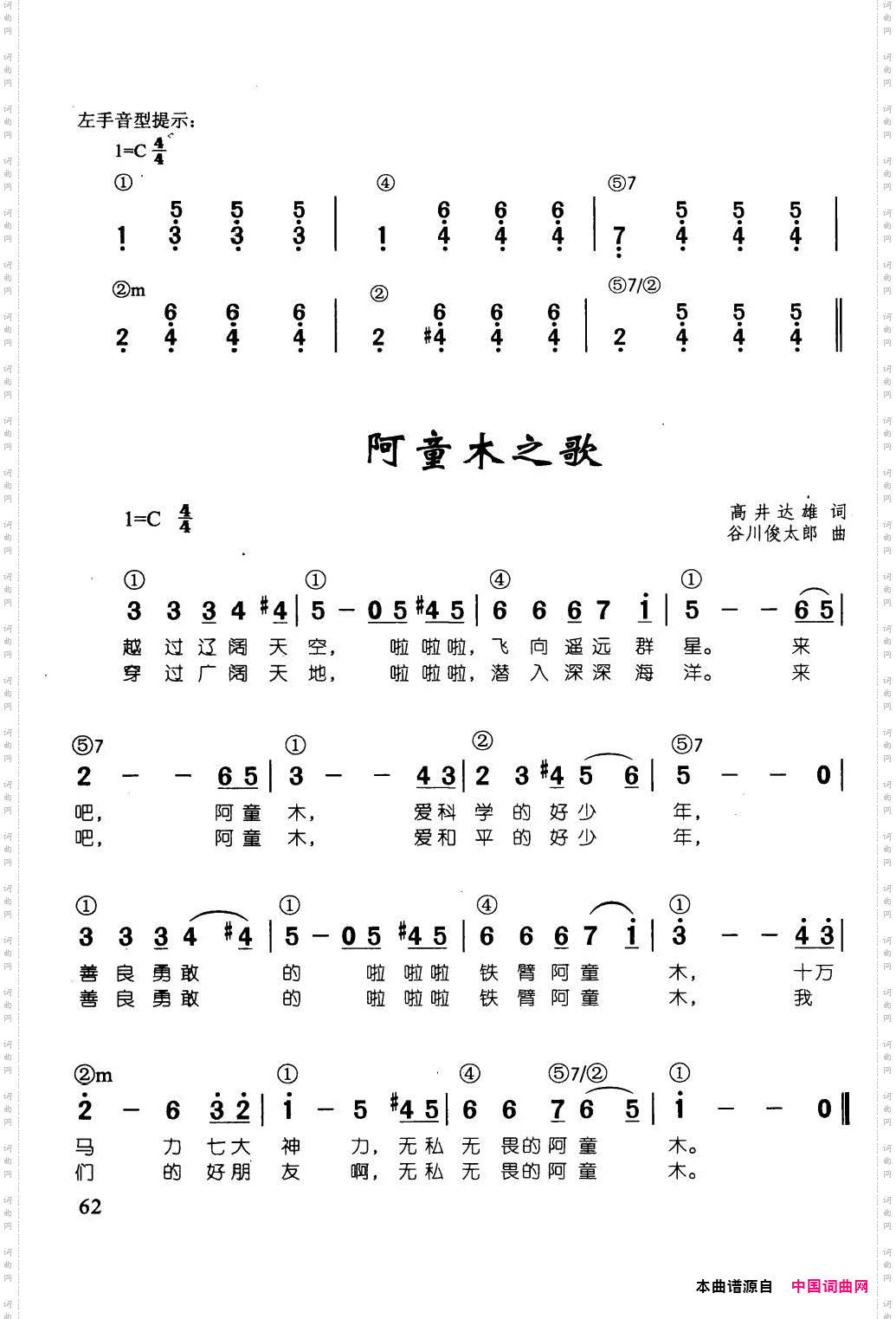 阿童木之歌_辛笛《简谱钢琴即兴伴奏儿歌68首》