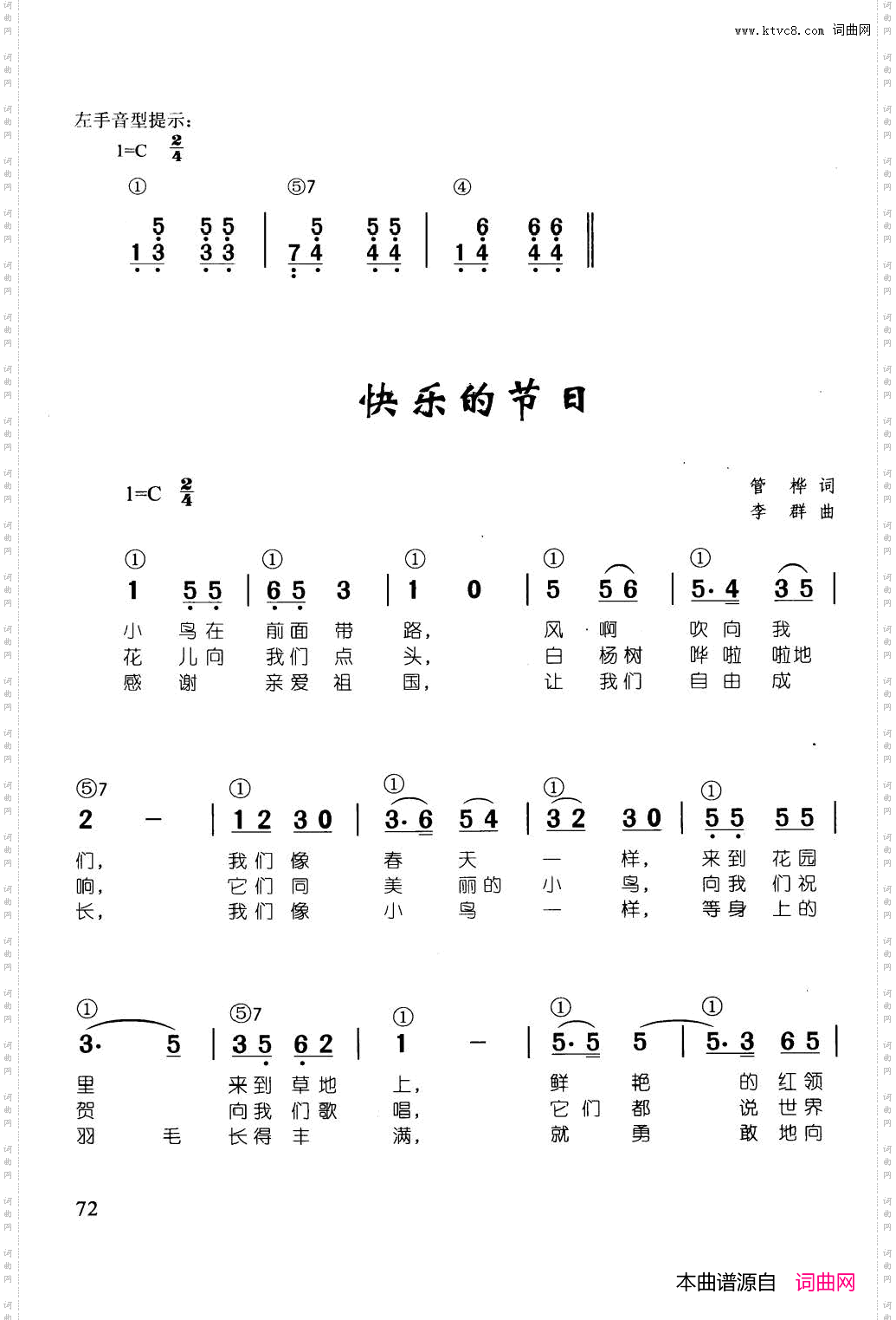 快乐的节日_辛笛《简谱钢琴即兴伴奏儿歌68首》