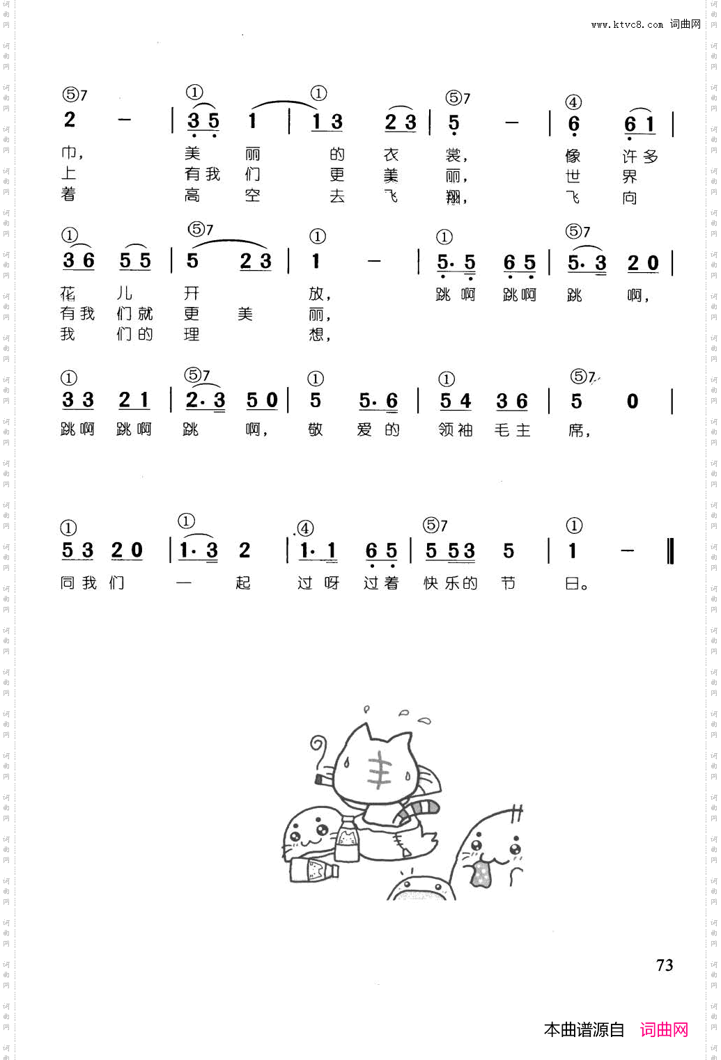 快乐的节日_辛笛《简谱钢琴即兴伴奏儿歌68首》