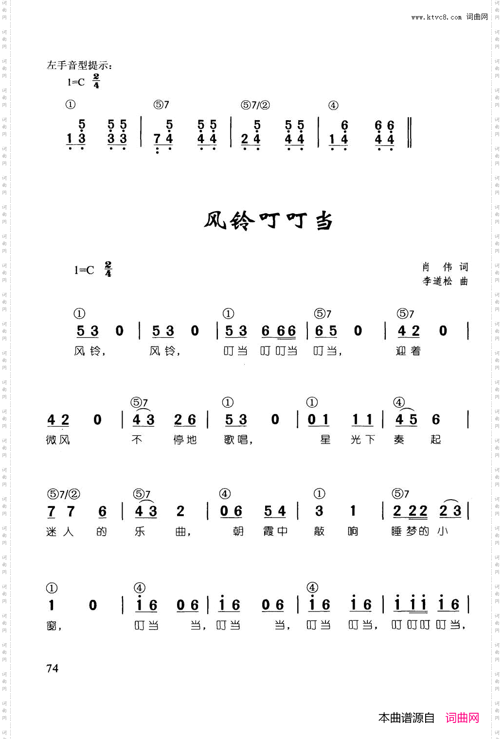 风铃叮叮当_辛笛《简谱钢琴即兴伴奏儿歌68首》