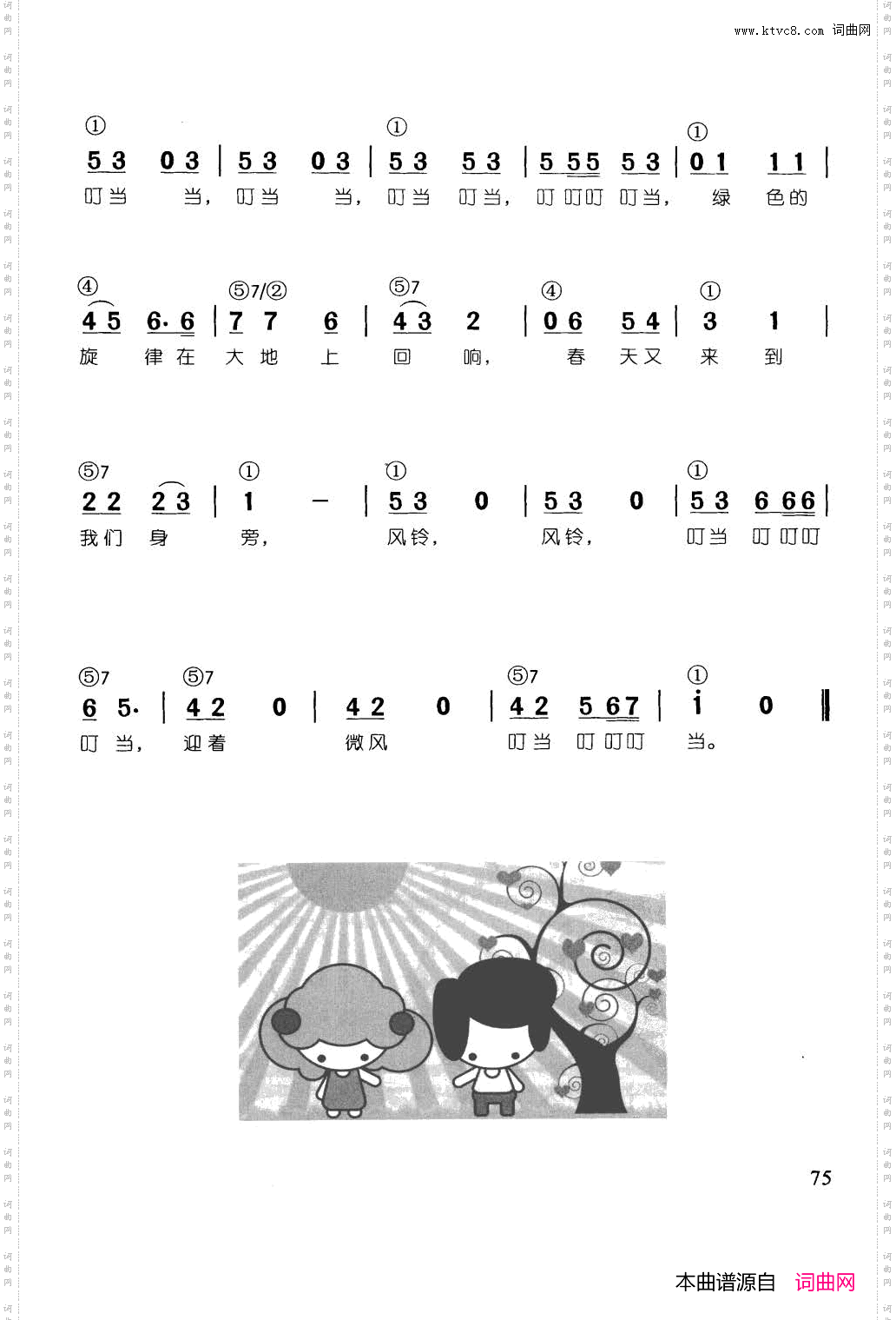 风铃叮叮当_辛笛《简谱钢琴即兴伴奏儿歌68首》