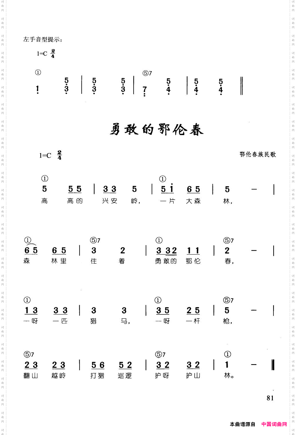 勇敢地鄂伦春_辛笛《简谱钢琴即兴伴奏儿歌68首》