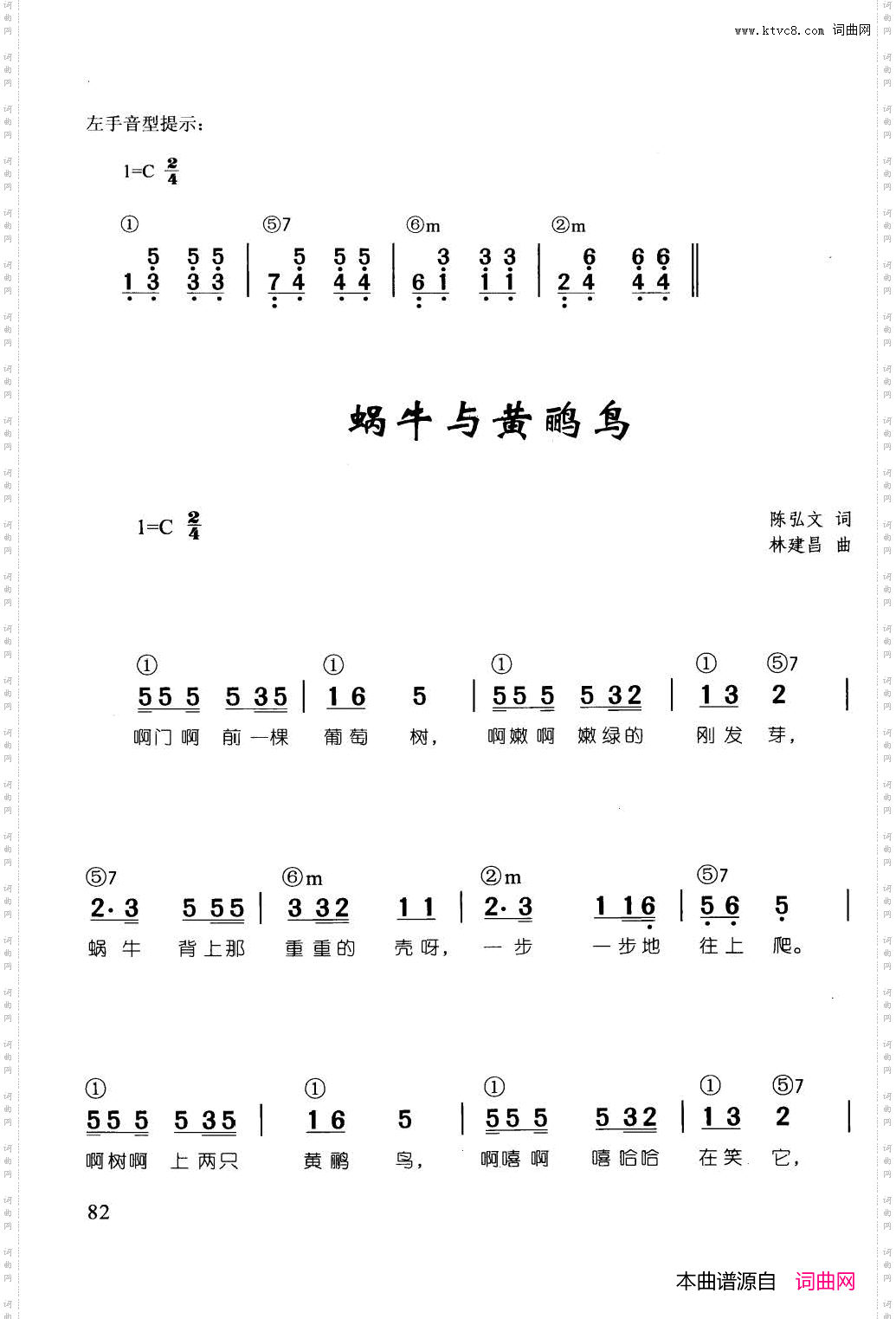 蜗牛与黄鹂鸟_辛笛《简谱钢琴即兴伴奏儿歌68首》