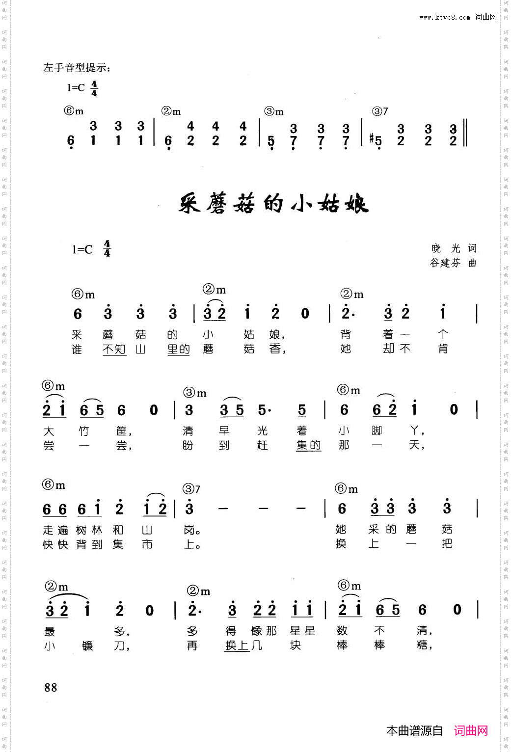 采蘑菇的小姑娘_辛笛《简谱钢琴即兴伴奏儿歌68首》
