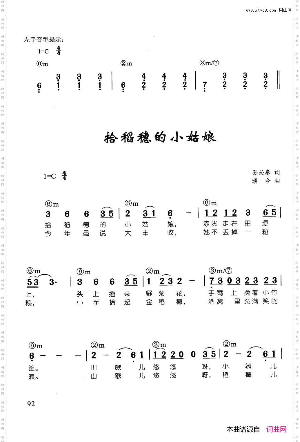 拾稻穗的小姑娘_辛笛《简谱钢琴即兴伴奏儿歌68首》