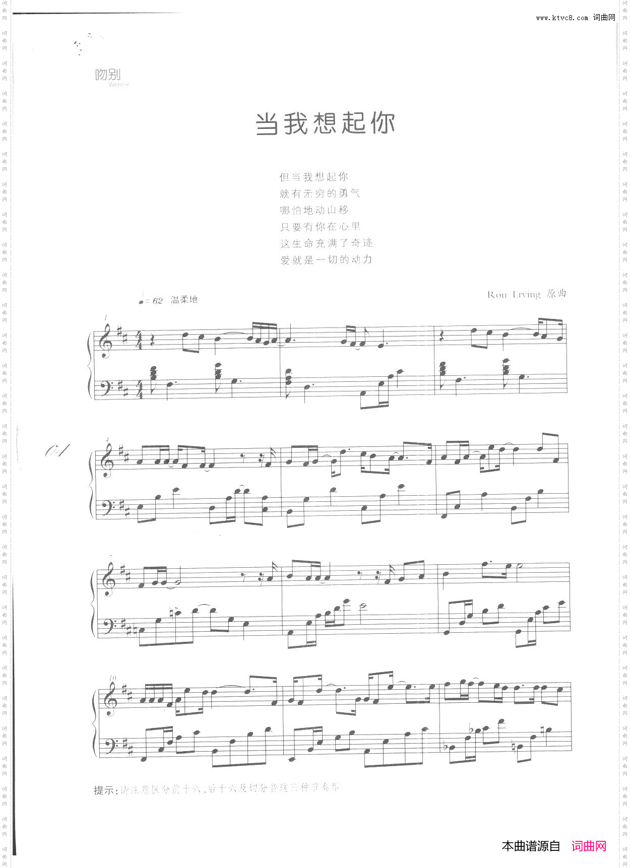 当我想起你_《吻别：张学友歌曲改编的钢琴曲》